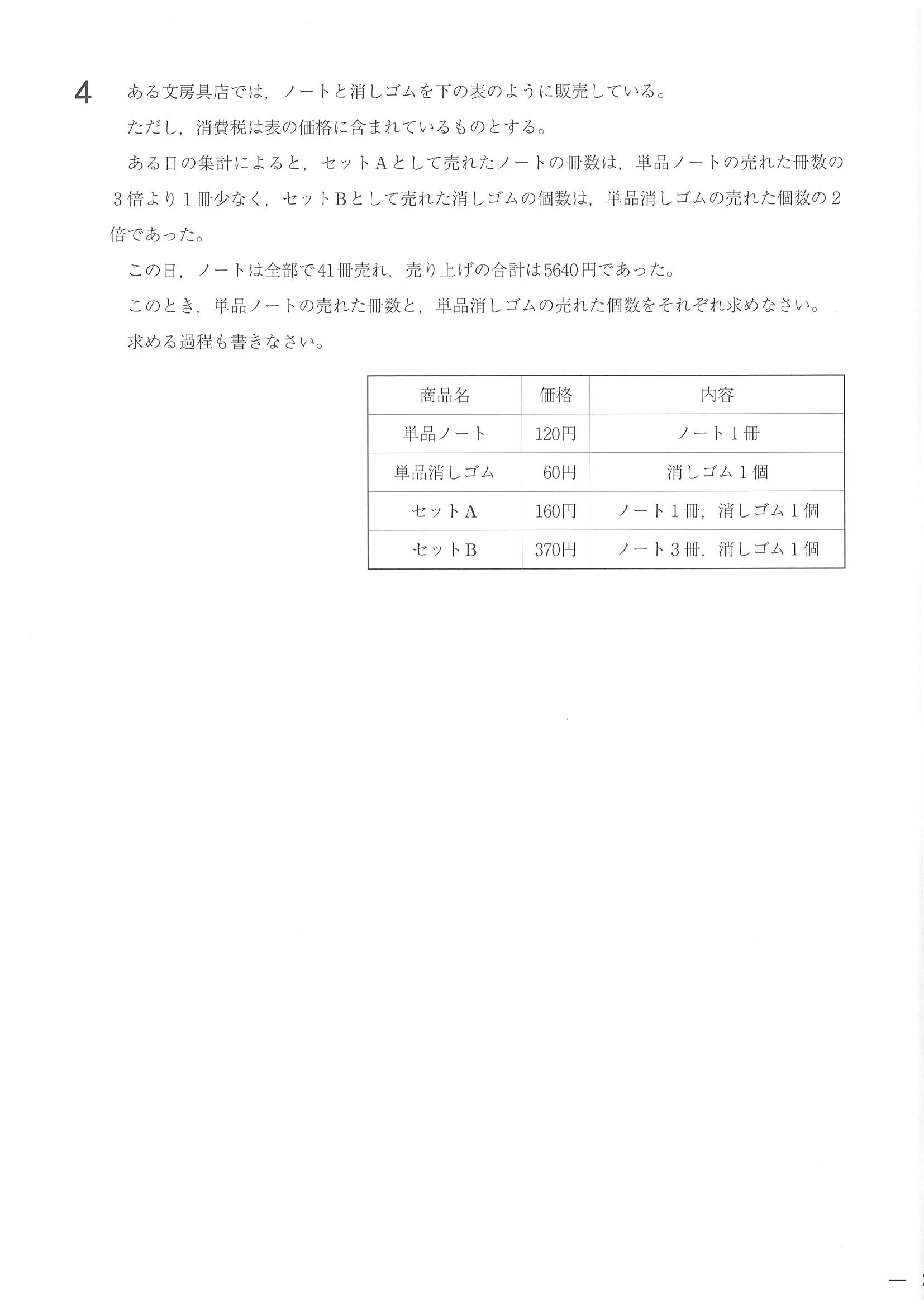 2019年度 福島県公立高校入試（標準問題 数学・問題）3/6