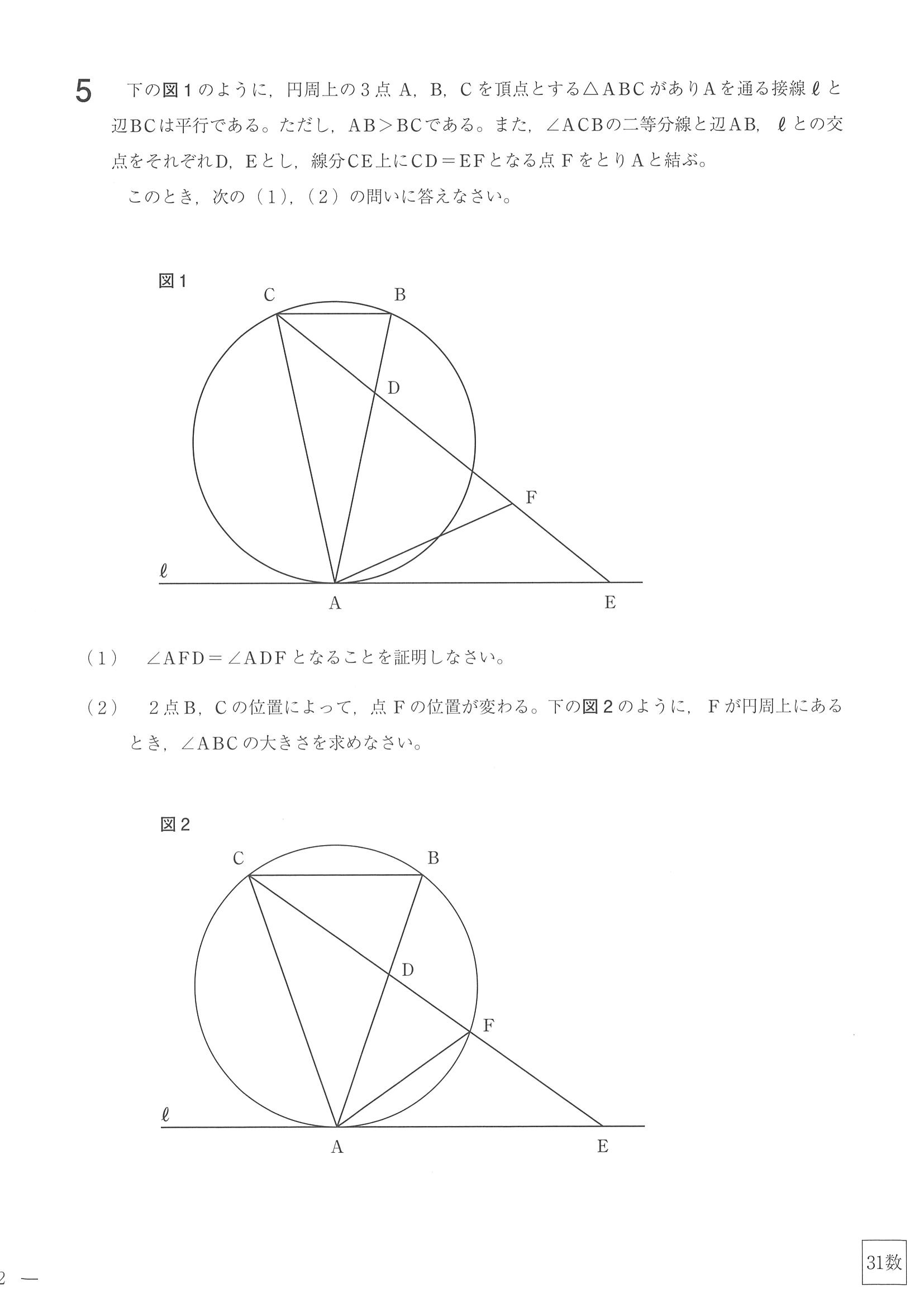 2019年度 福島県公立高校入試（標準問題 数学・問題）4/6