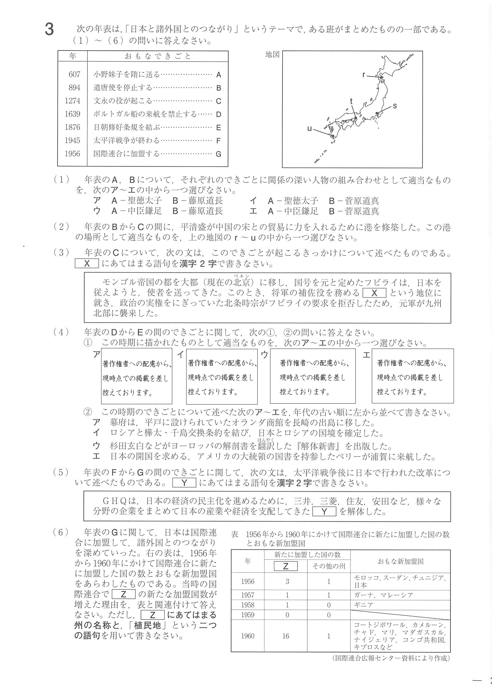 2019年度 福島県公立高校入試（標準問題 社会・問題）3/6
