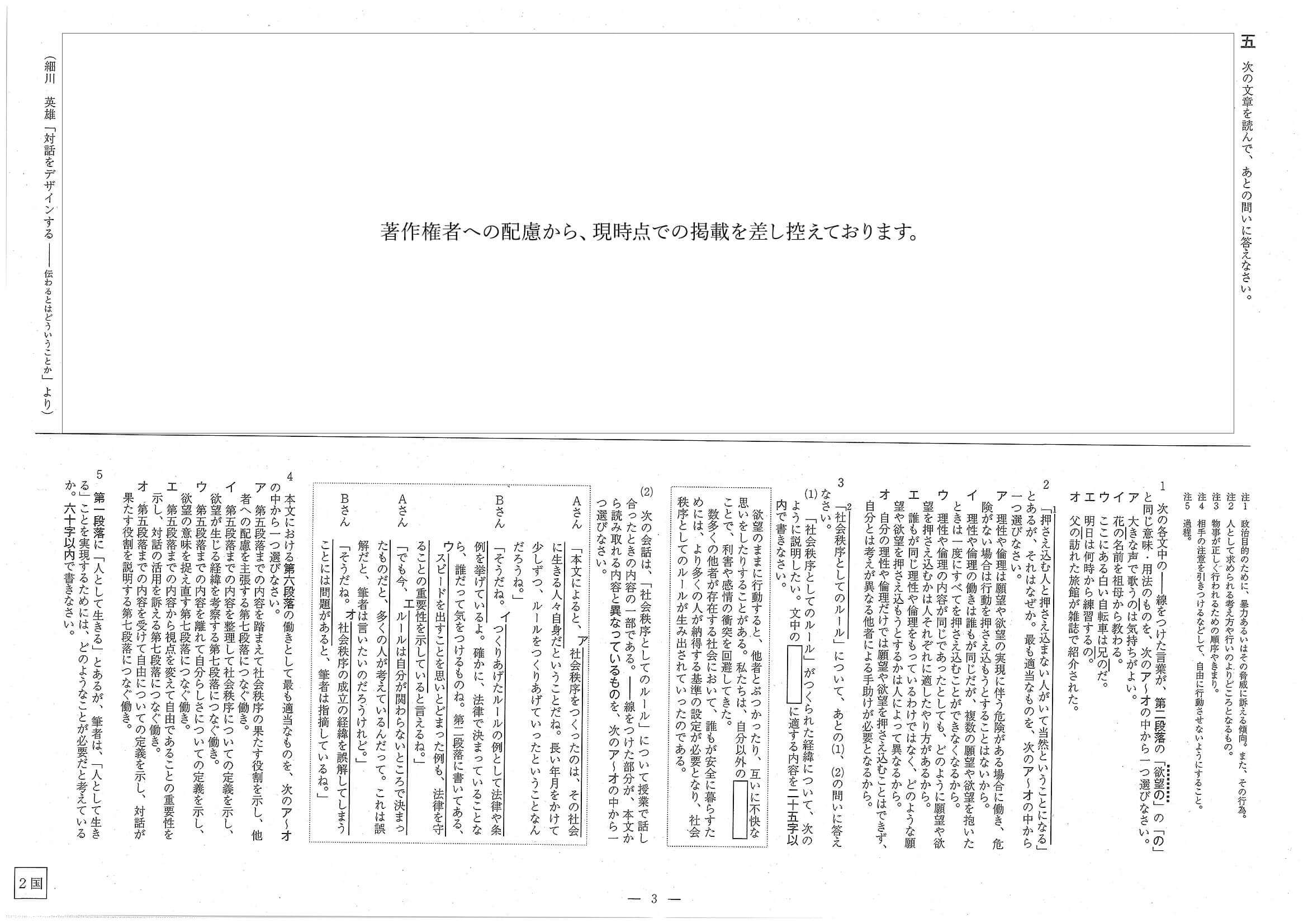 2020年度 福島県公立高校入試［標準問題 国語・問題］3/4