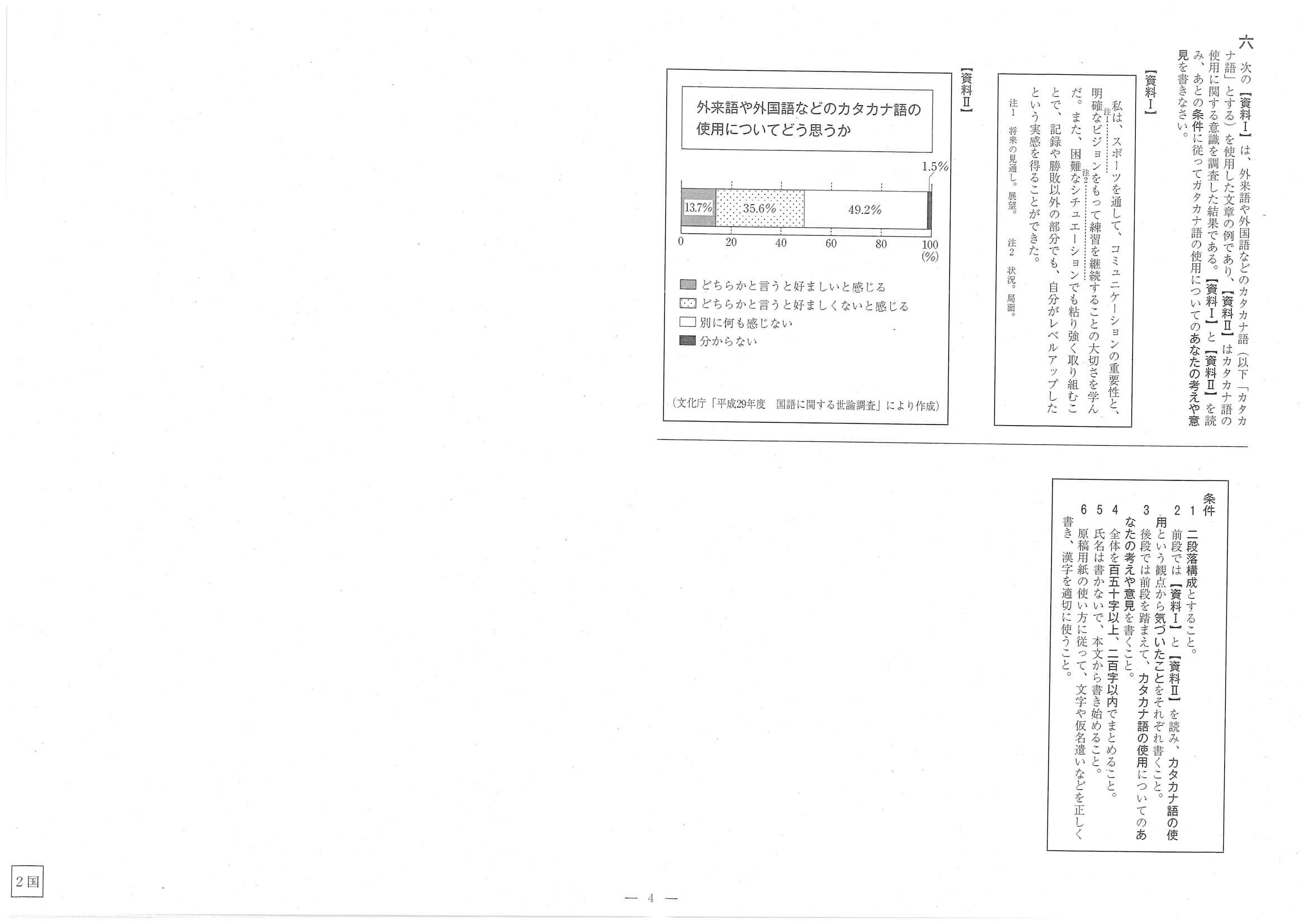 2020年度 福島県公立高校入試［標準問題 国語・問題］4/4