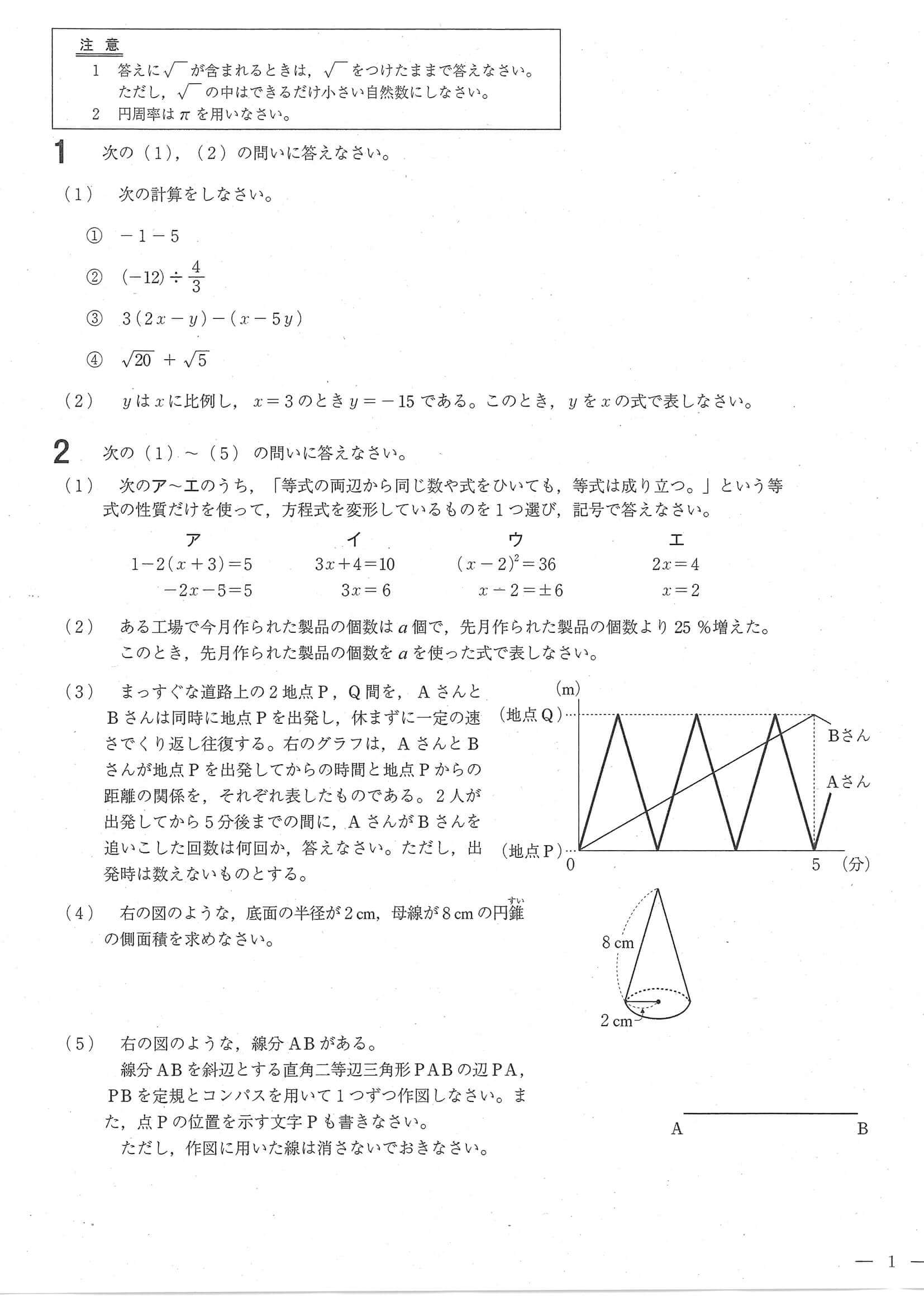 2020年度 福島県公立高校入試（標準問題 数学・問題）1/6
