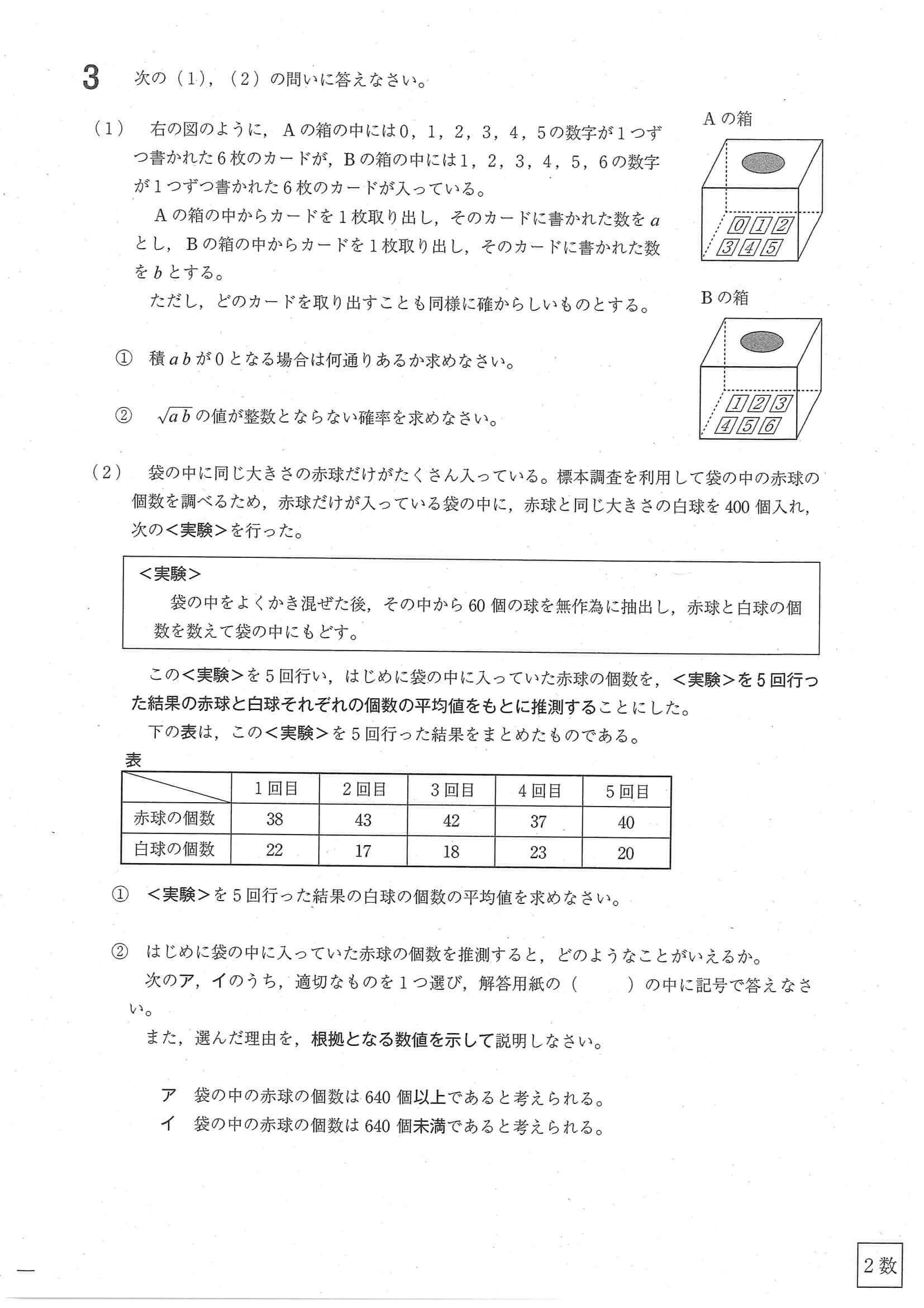 2020年度 福島県公立高校入試（標準問題 数学・問題）2/6