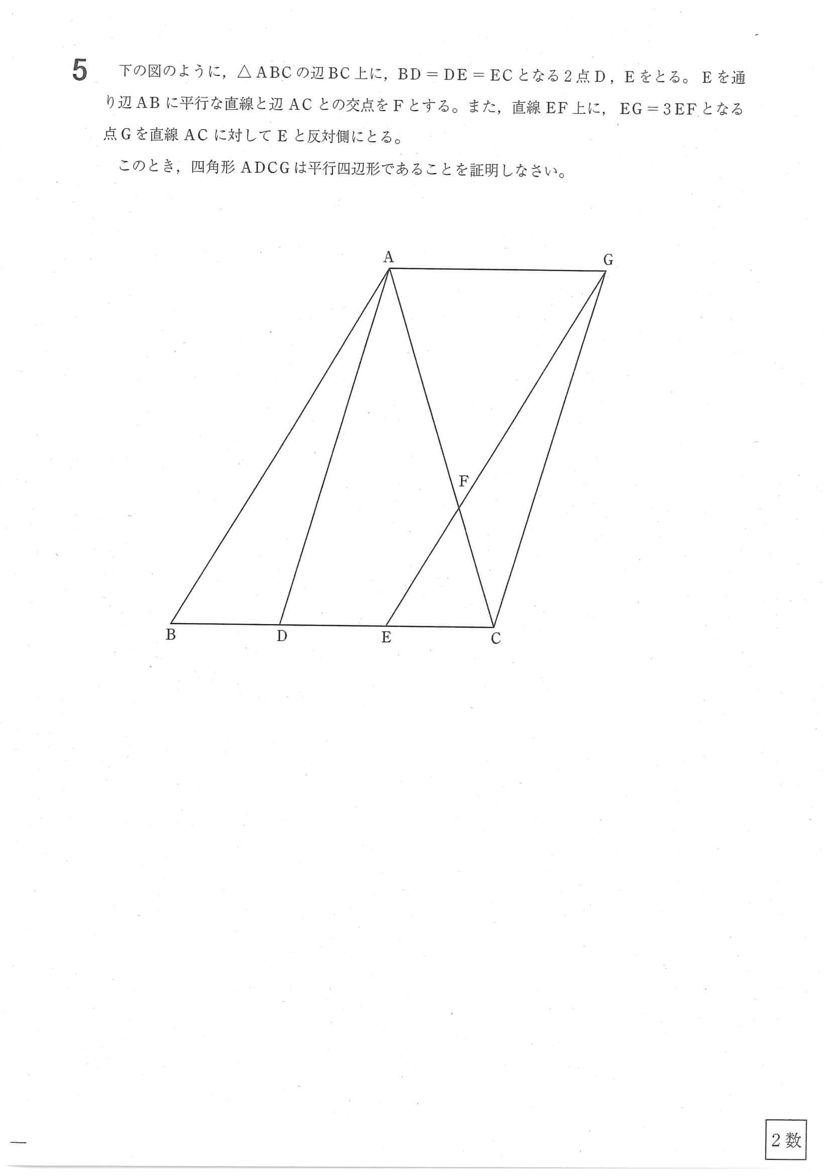 2020年度 福島県公立高校入試（標準問題 数学・問題）4/6