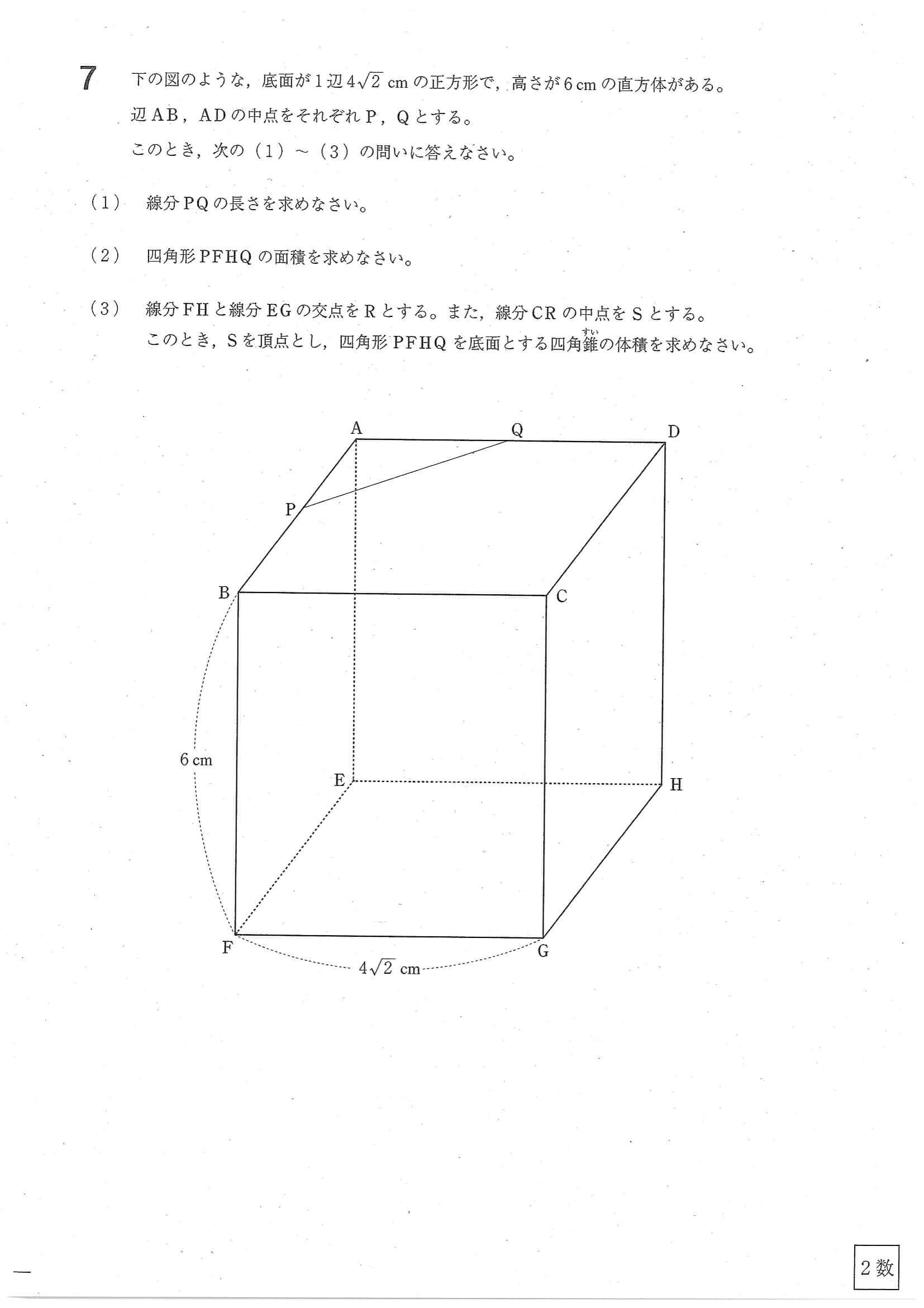 2020年度 福島県公立高校入試（標準問題 数学・問題）6/6