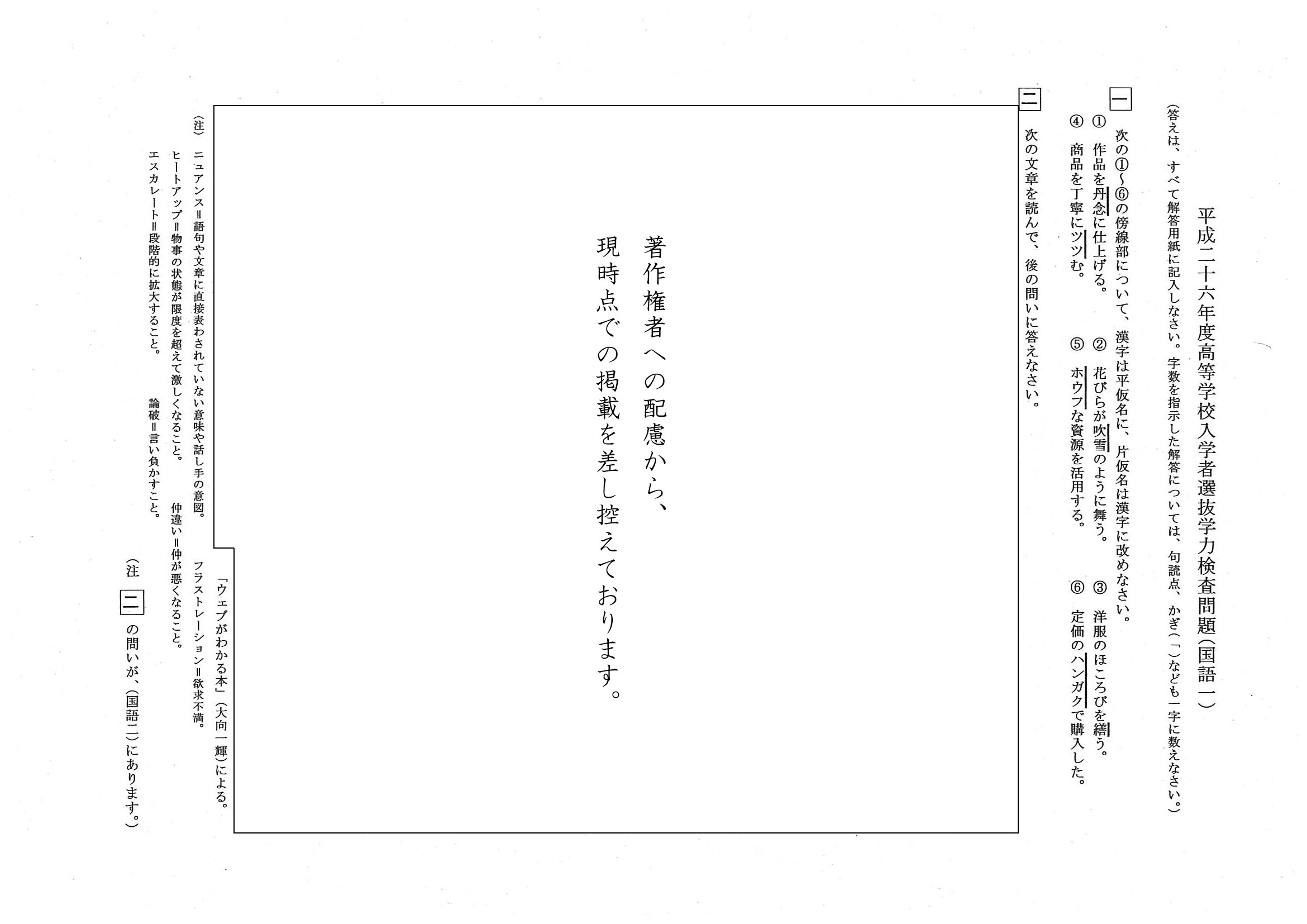 2014年度 岐阜県公立高校入試（第二次選抜 国語・問題）1/2