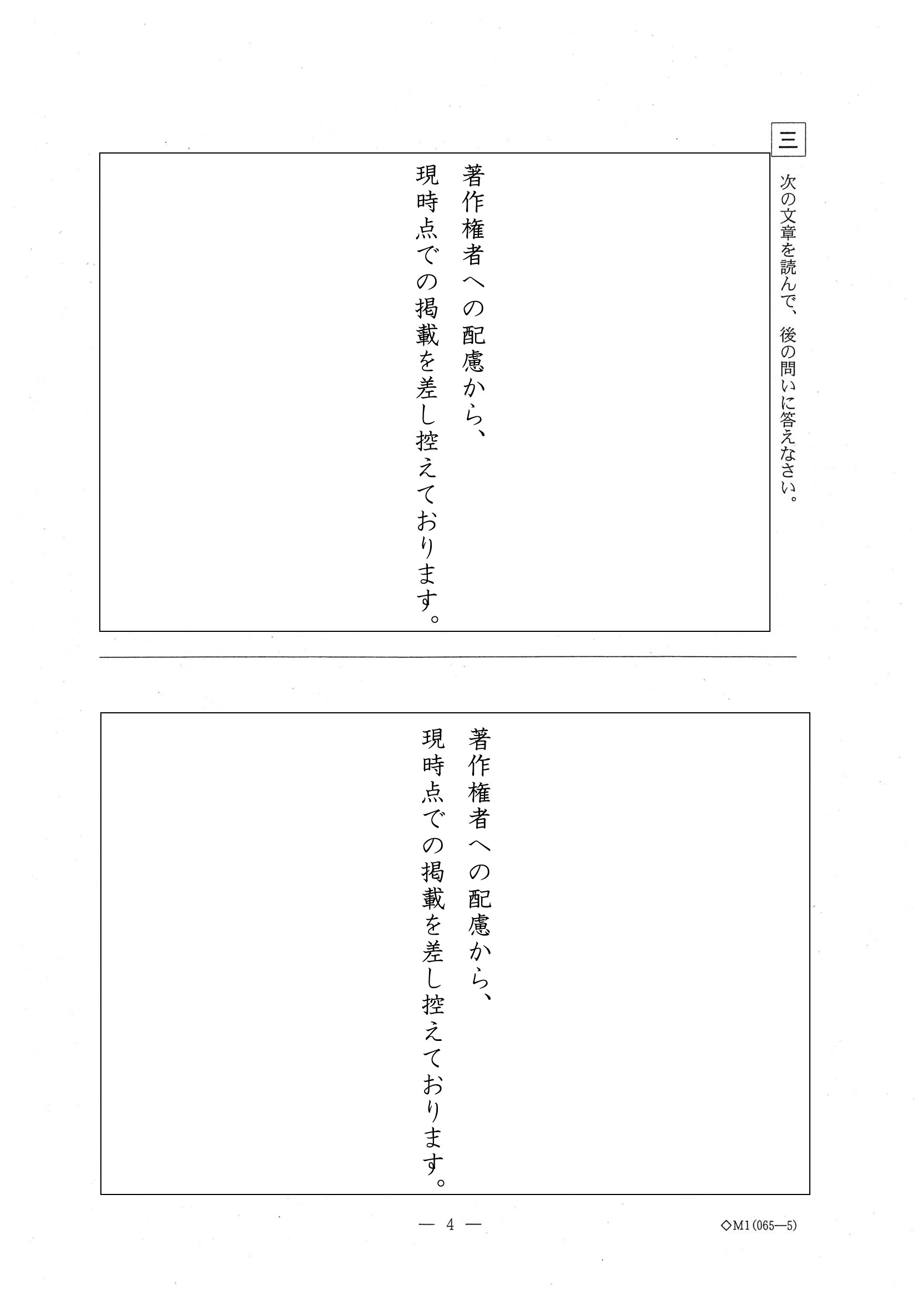 2014年度 岐阜県公立高校入試（第一次選抜 国語・問題）4/7