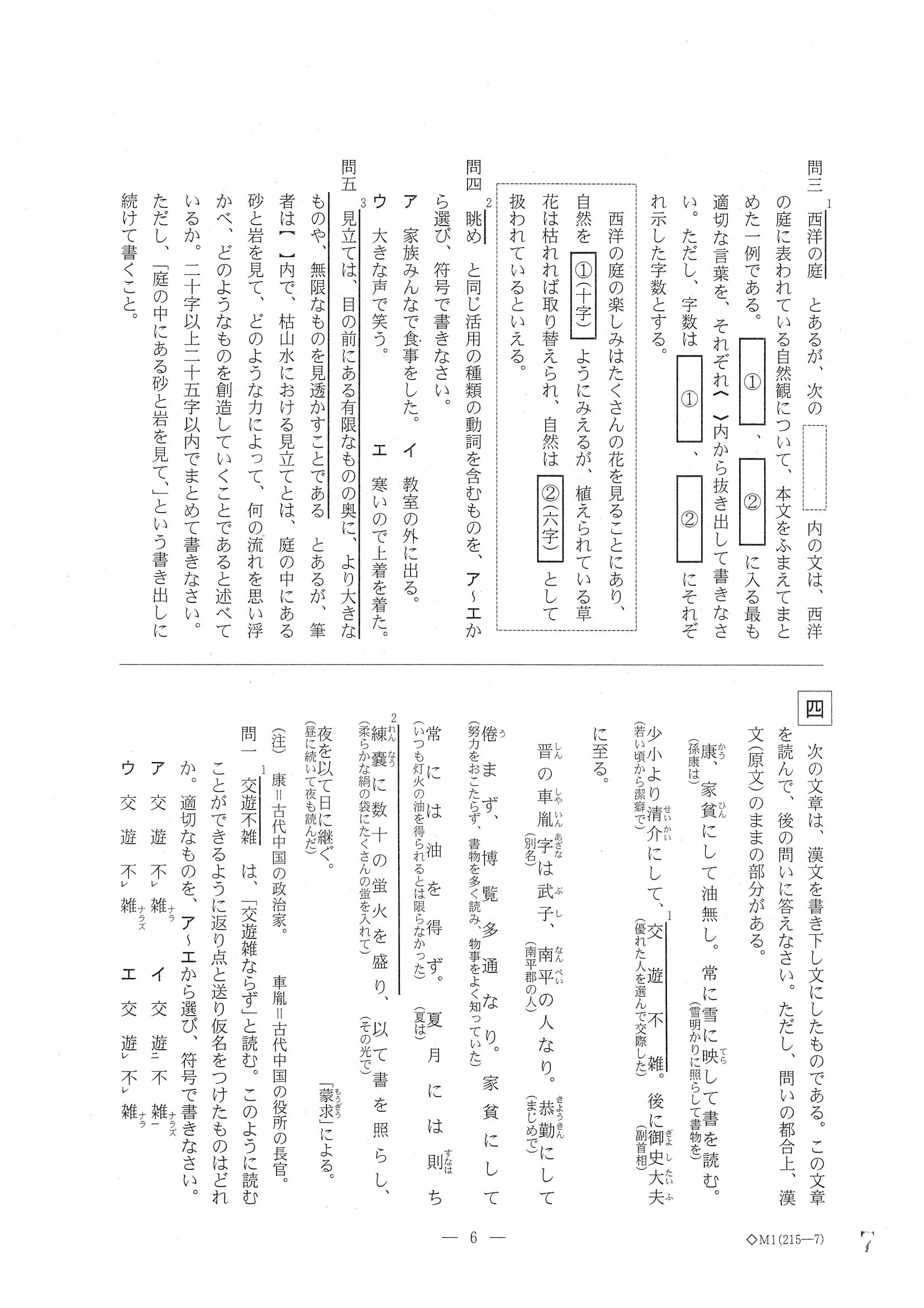 2015年度 岐阜県公立高校入試（第一次選抜 国語・問題）6/7