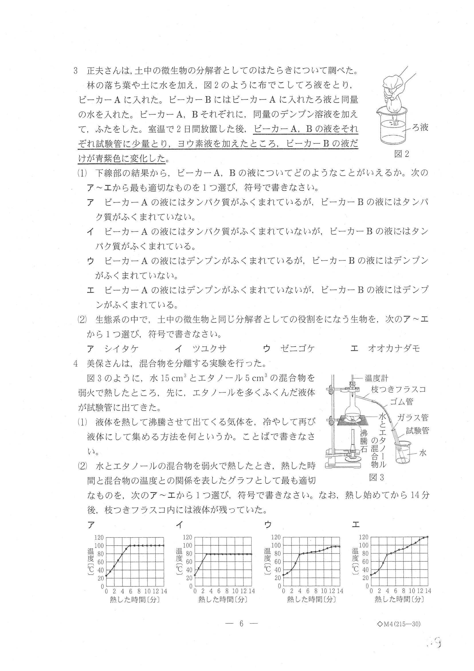 2015年度 岐阜県公立高校入試（第一次選抜 理科・問題）6/6