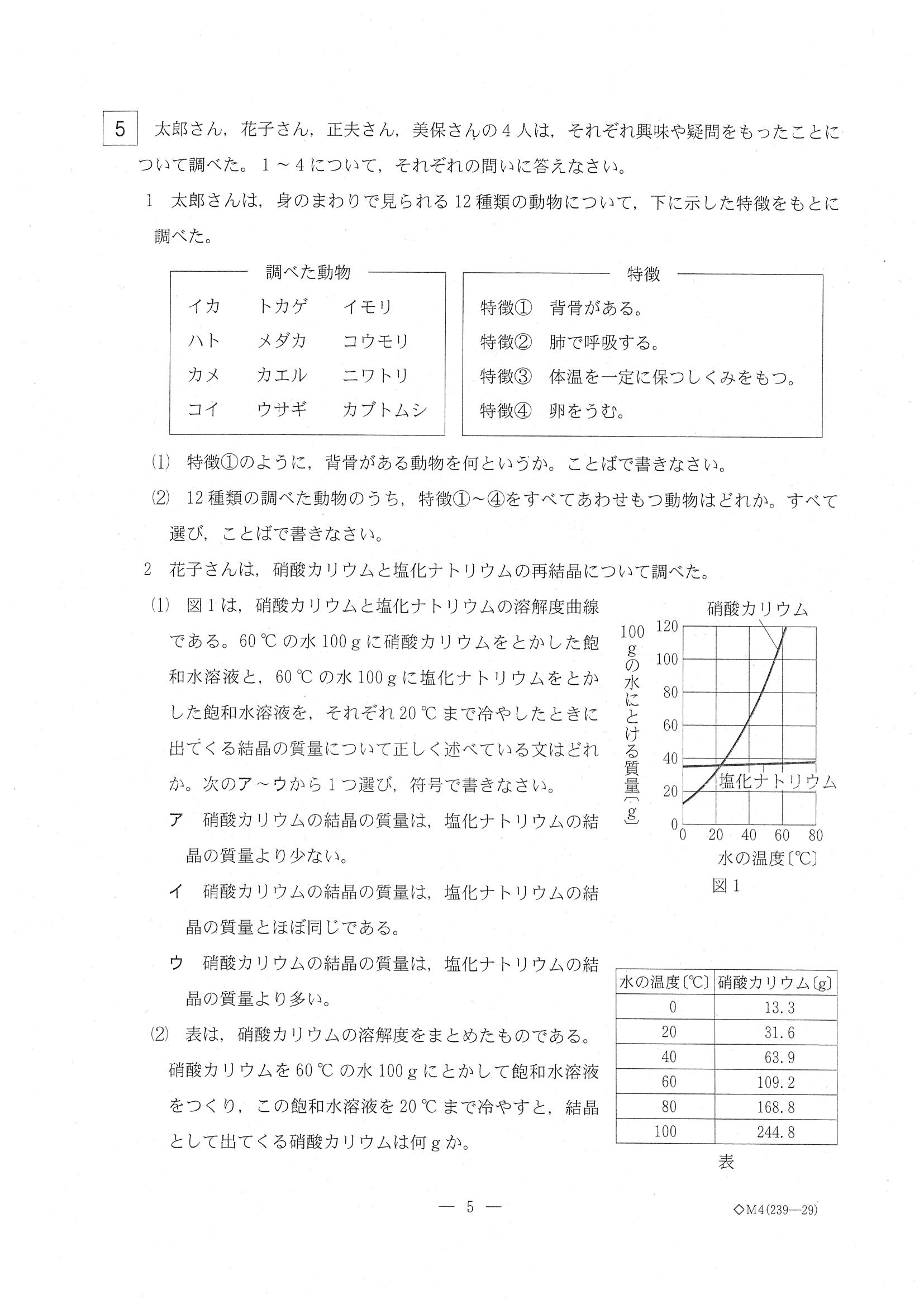 2016年度 岐阜県公立高校入試（第一次選抜 理科・問題）5/6