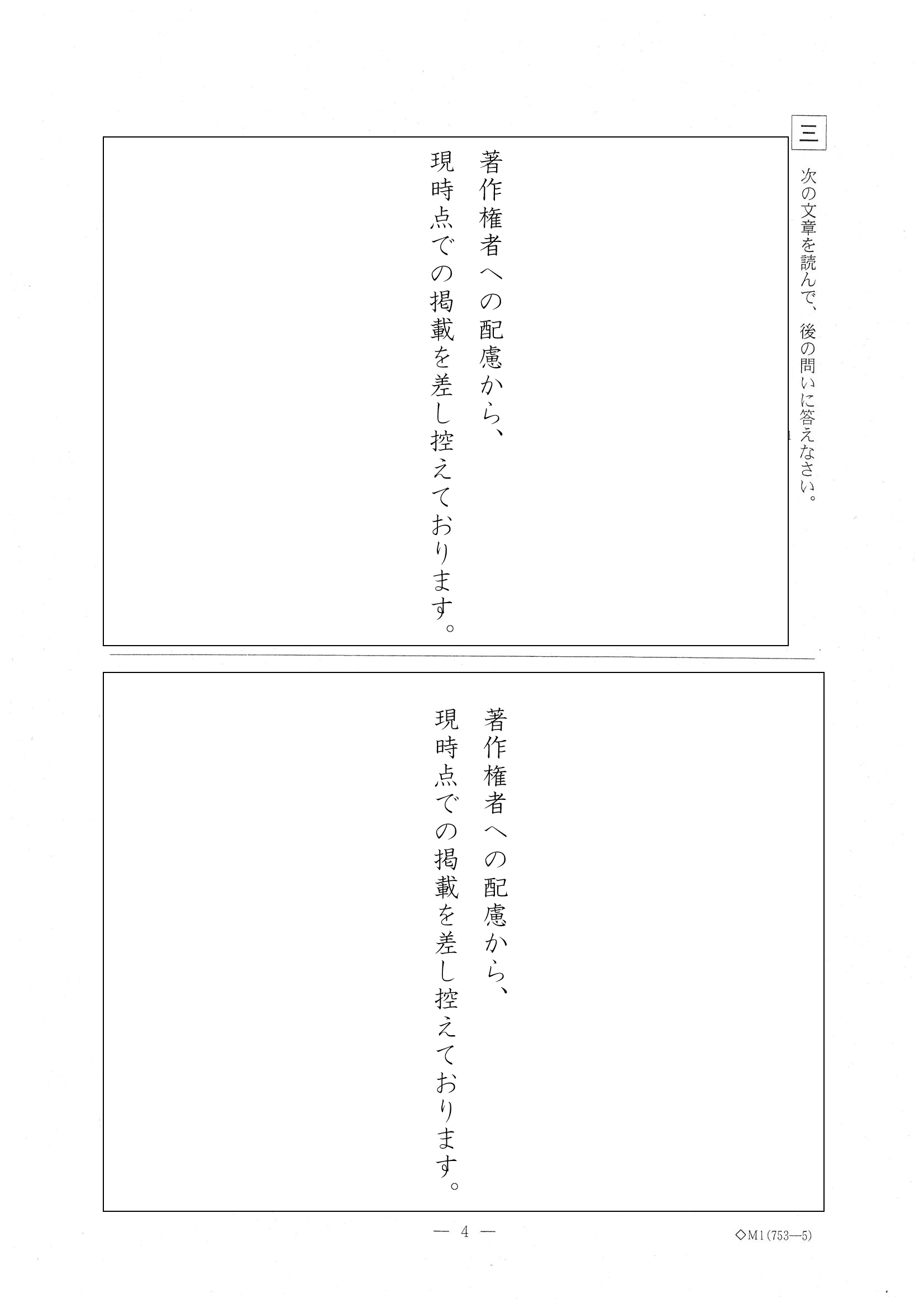 2018年度 岐阜県公立高校入試（第一次選抜 国語・問題）4/7