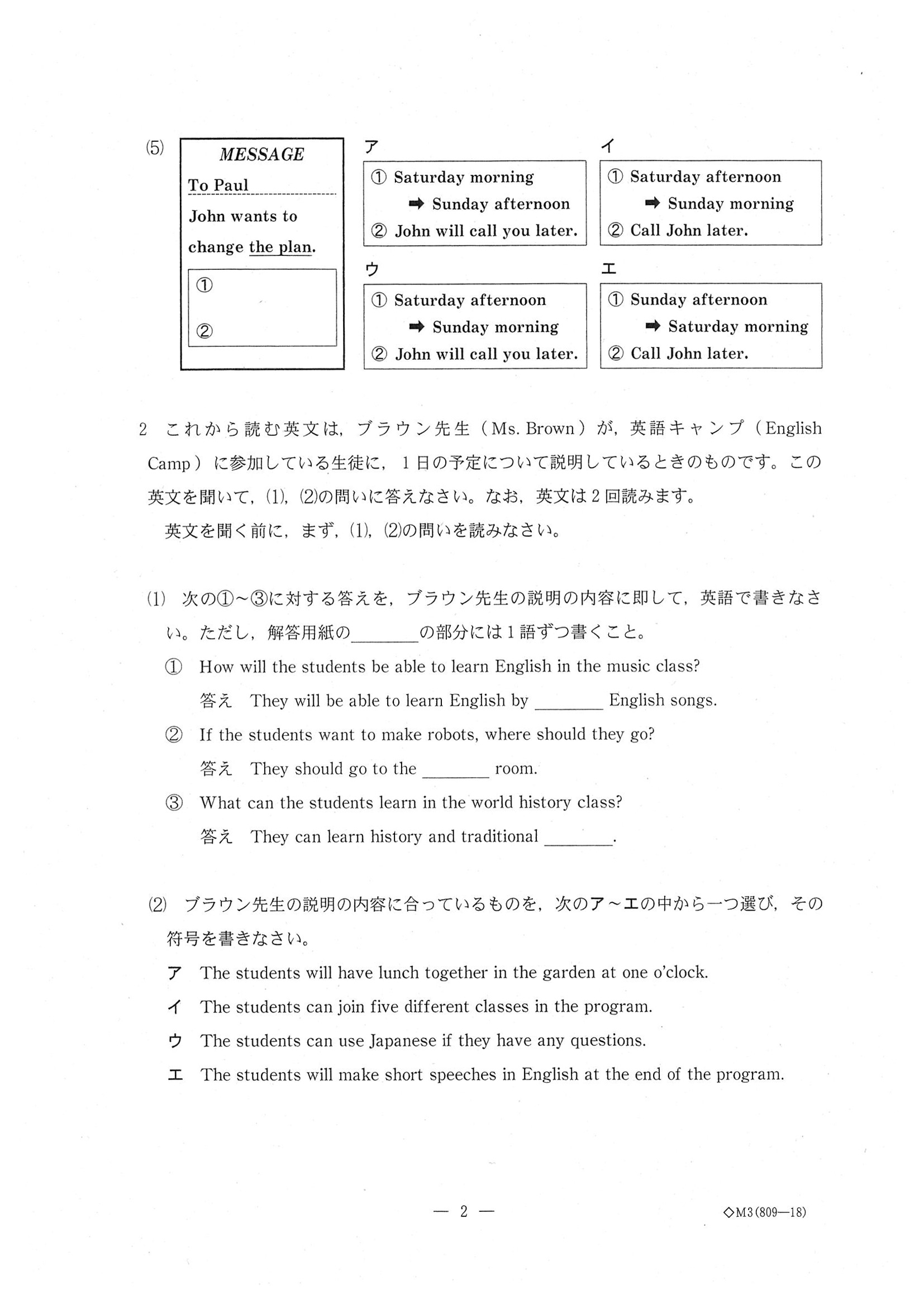 2019年度 岐阜県公立高校入試（第一次選抜 英語・問題）3/8
