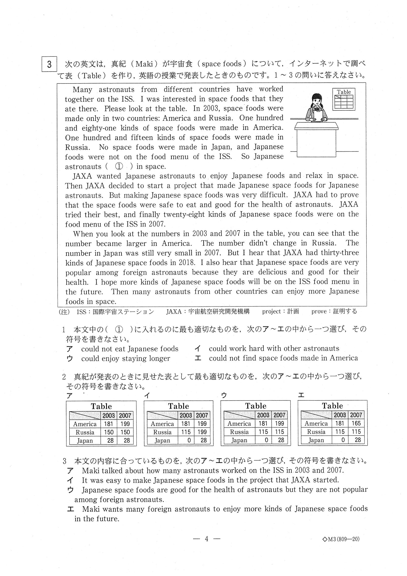 2019年度 岐阜県公立高校入試（第一次選抜 英語・問題）5/8