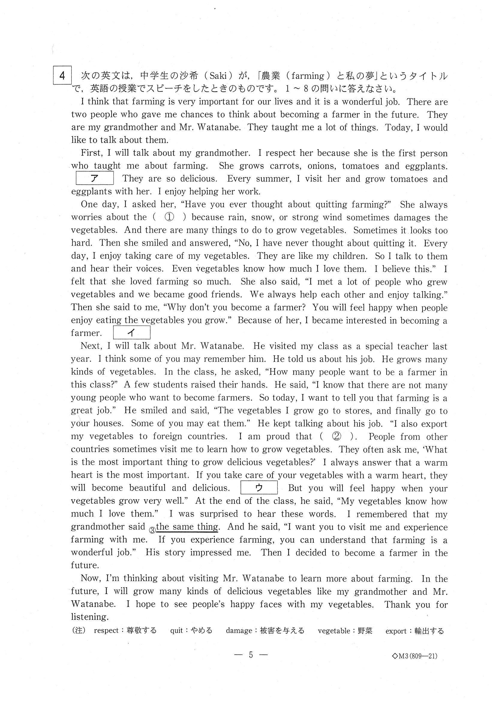 2019年度 岐阜県公立高校入試（第一次選抜 英語・問題）6/8