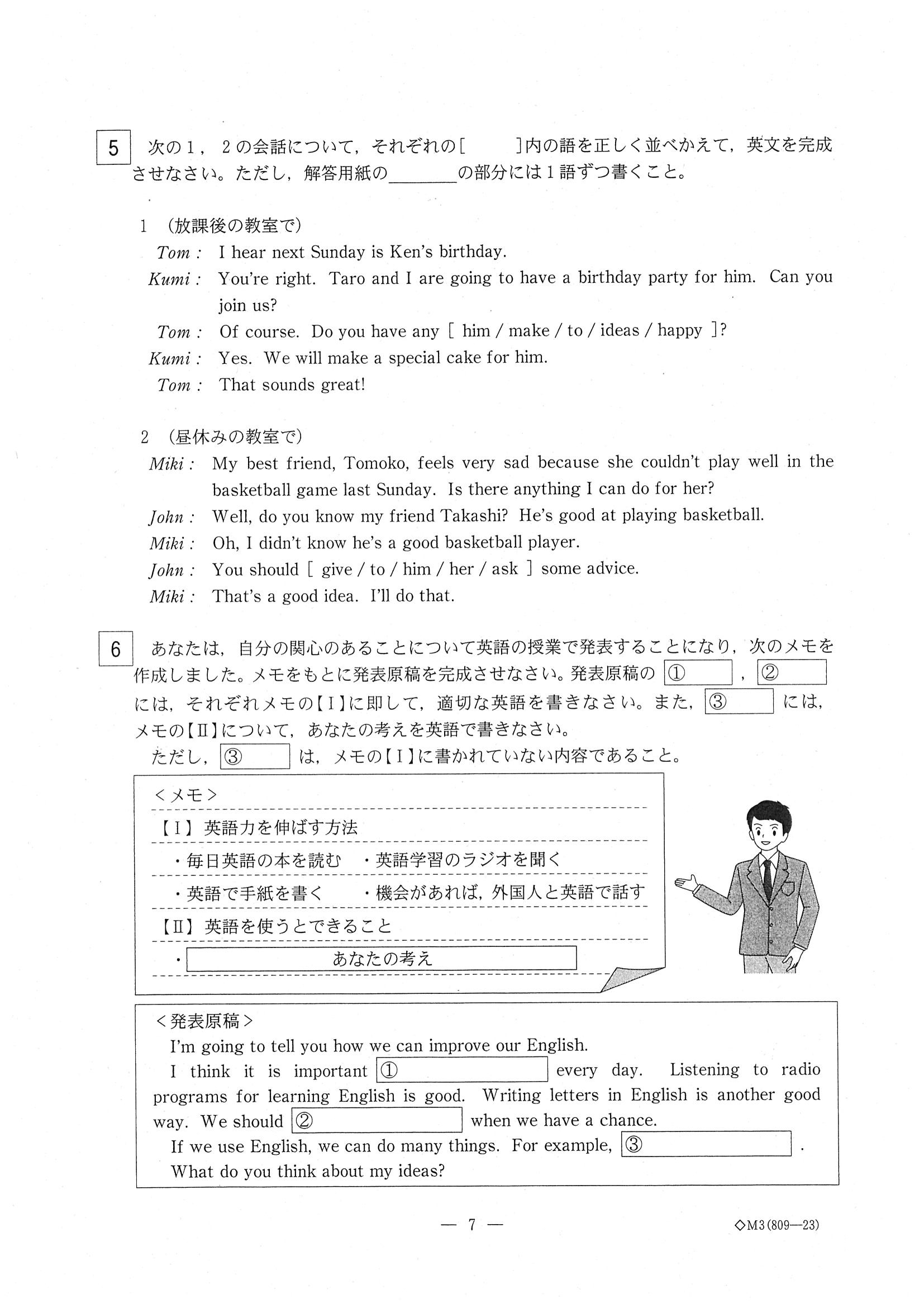 2019年度 岐阜県公立高校入試（第一次選抜 英語・問題）8/8