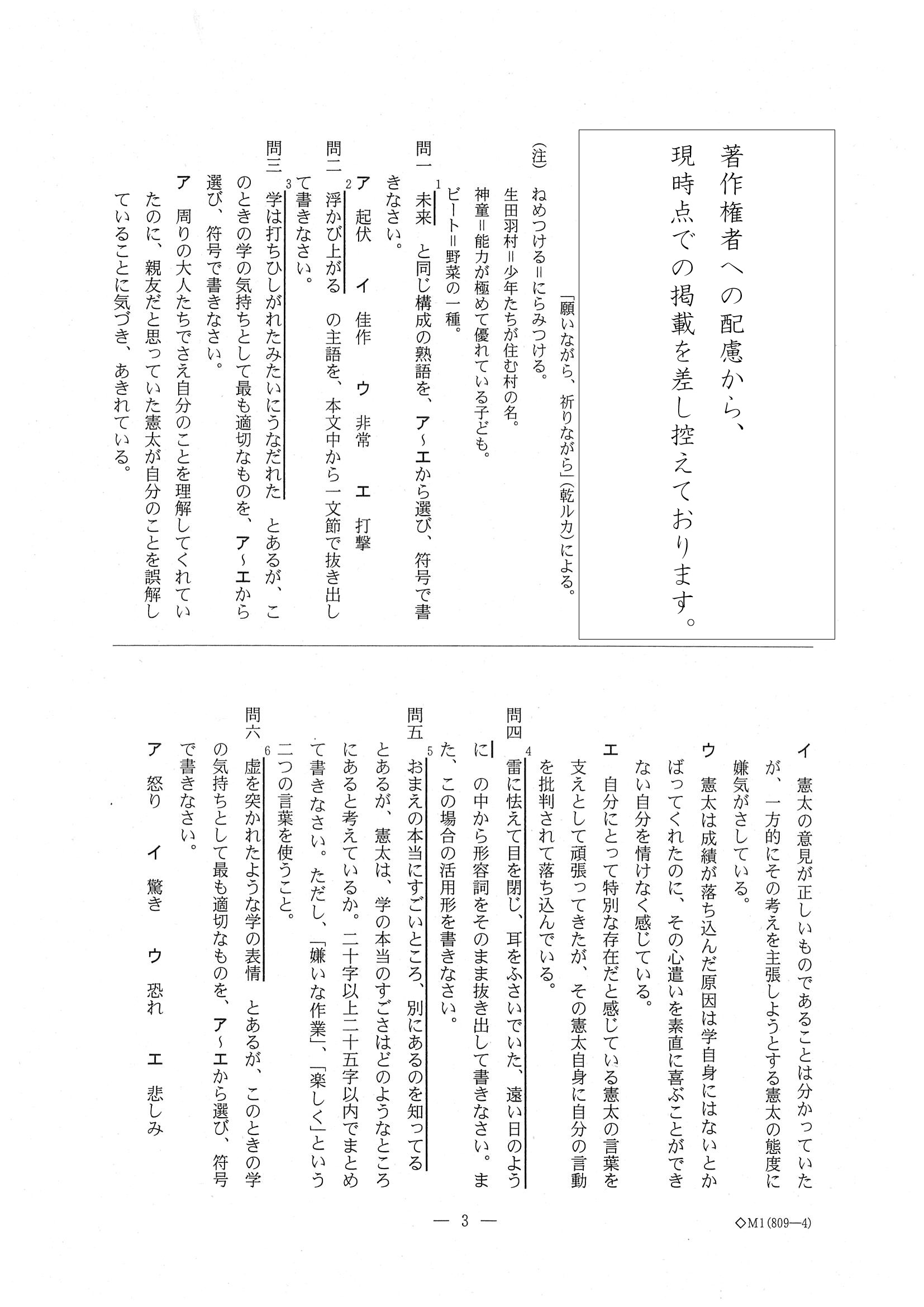 2019年度 岐阜県公立高校入試（第一次選抜 国語・問題）3/7