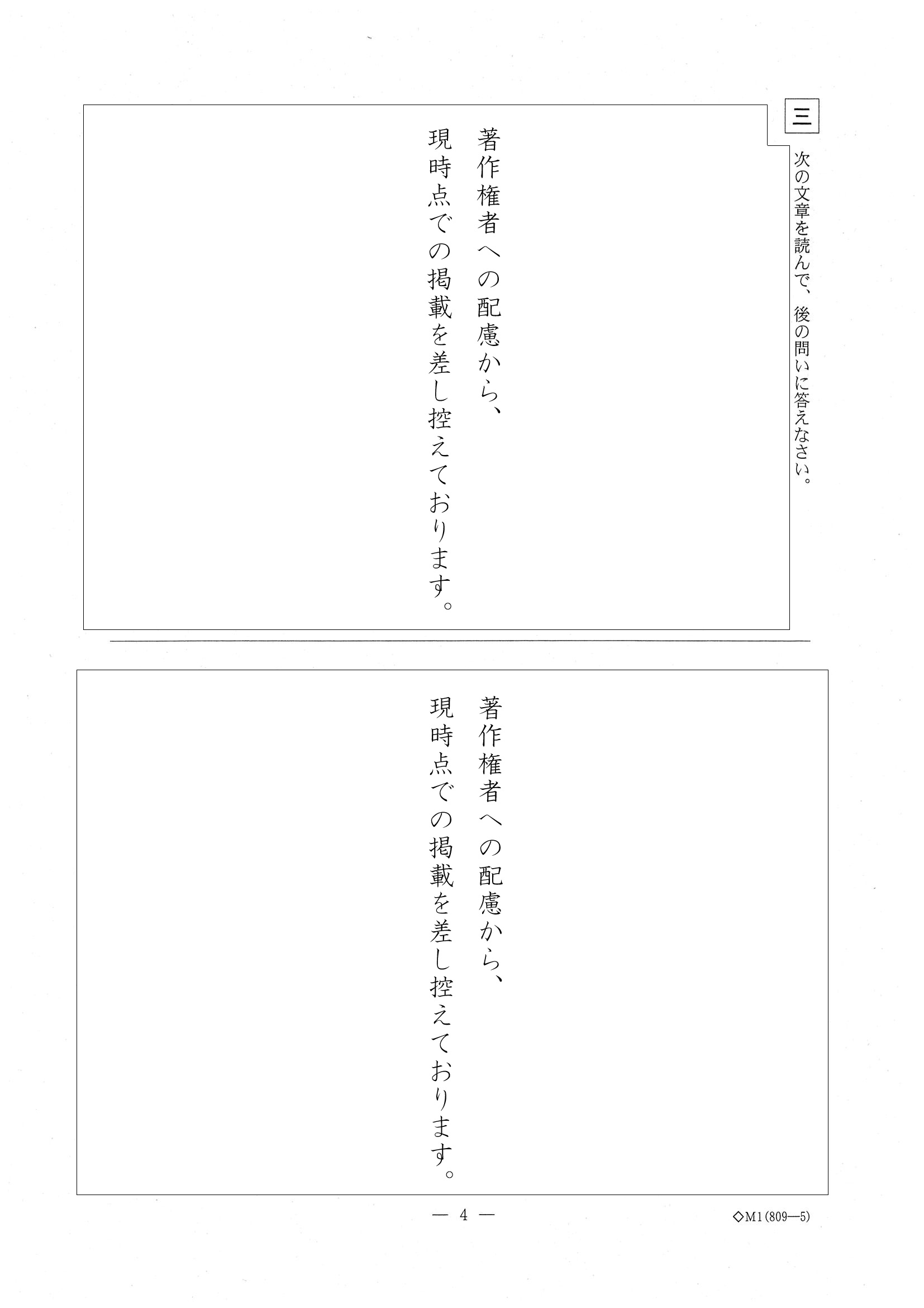2019年度 岐阜県公立高校入試（第一次選抜 国語・問題）4/7