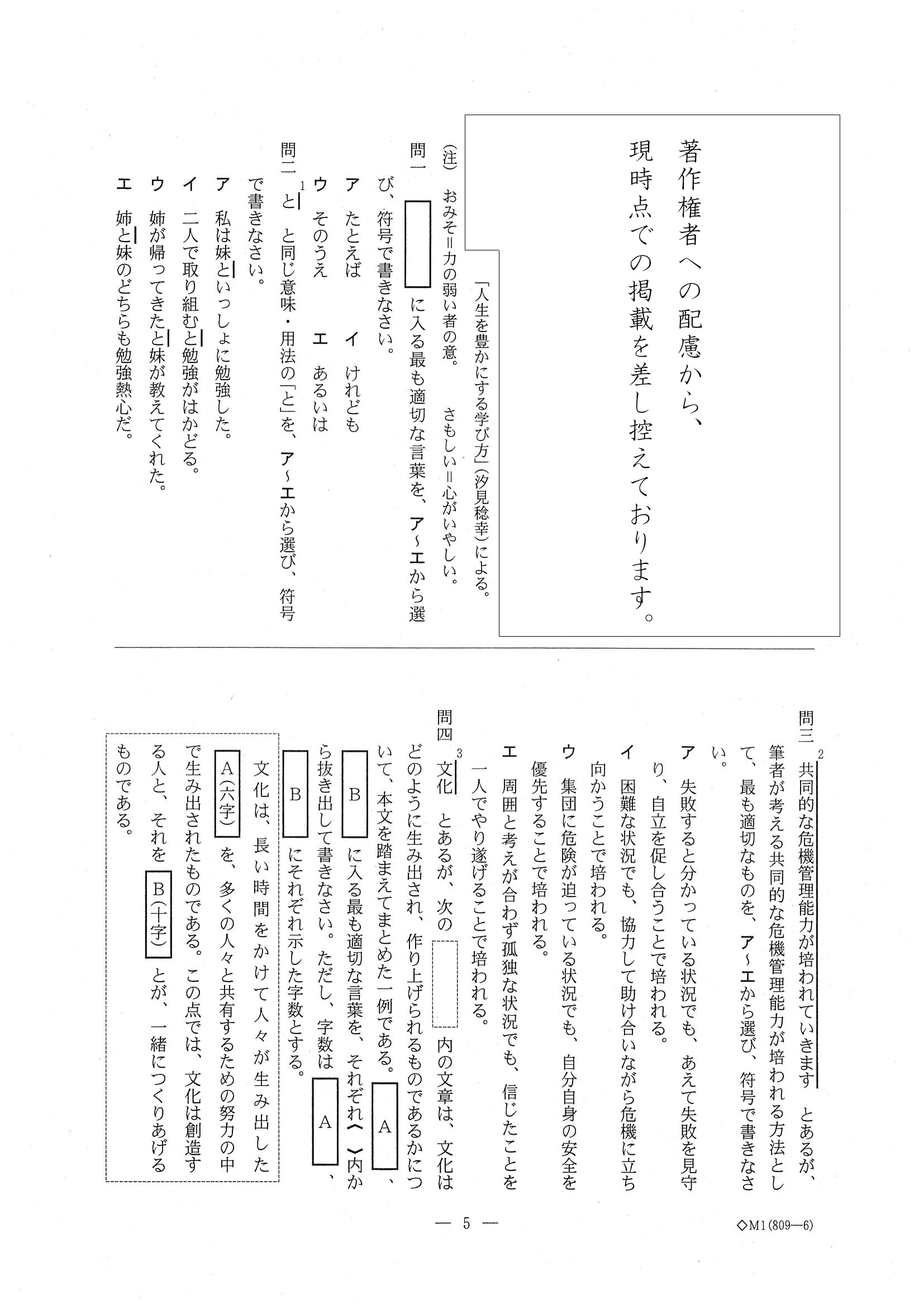 2019年度 岐阜県公立高校入試（第一次選抜 国語・問題）5/7