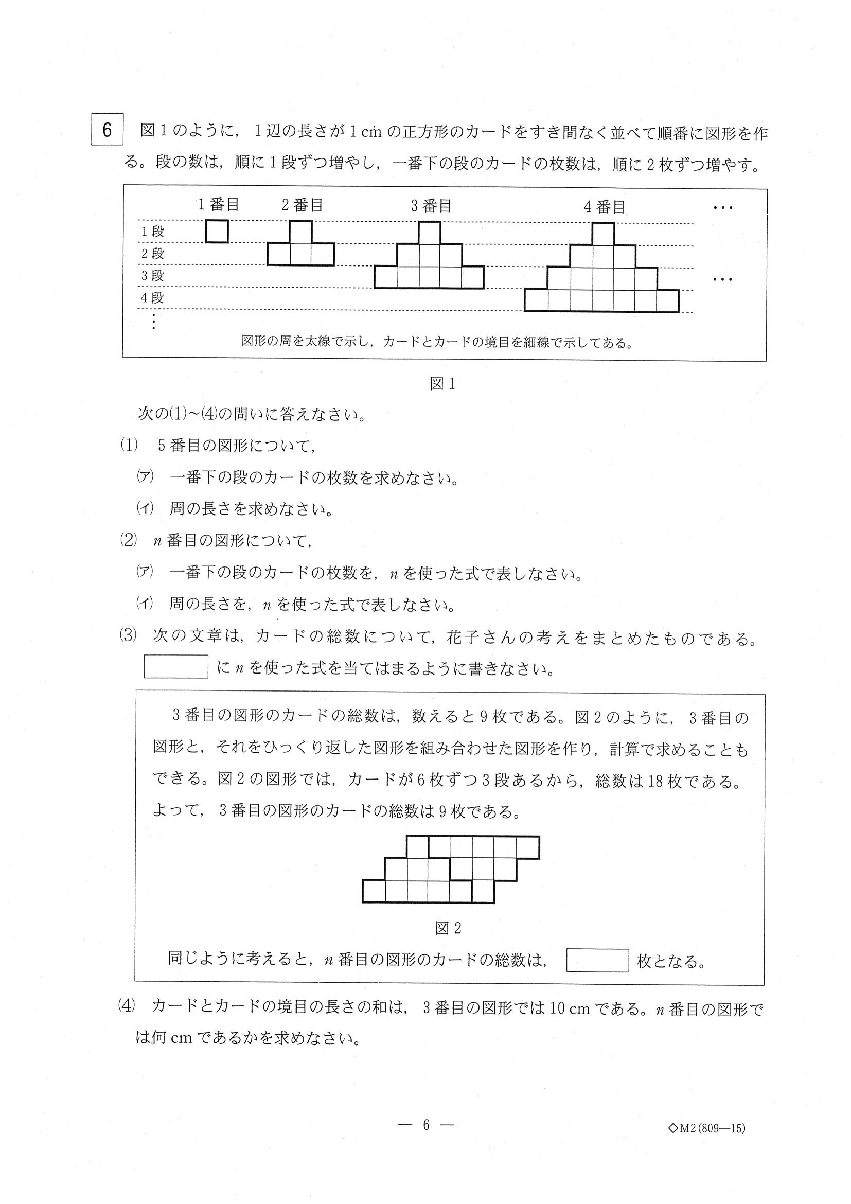 2019年度 岐阜県公立高校入試（第一次選抜 数学・問題）6/6