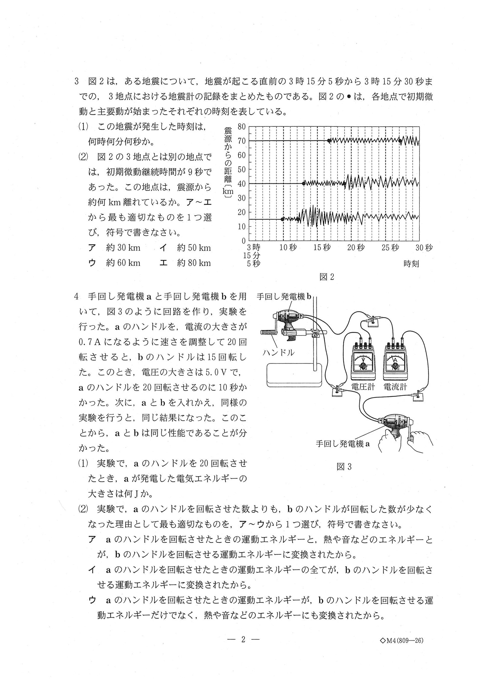 2019年度 岐阜県公立高校入試（第一次選抜 理科・問題）2/6