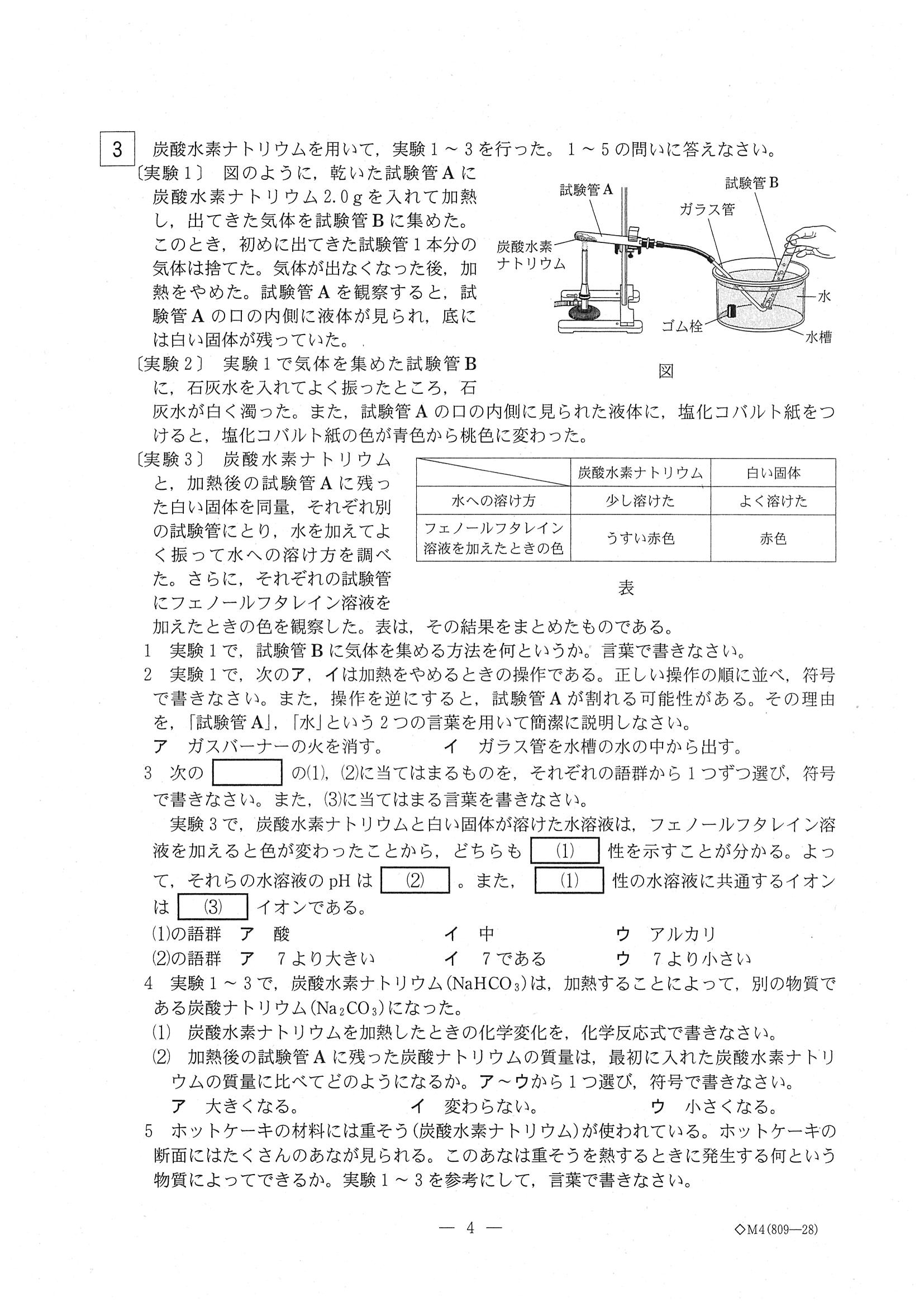 2019年度 岐阜県公立高校入試（第一次選抜 理科・問題）4/6