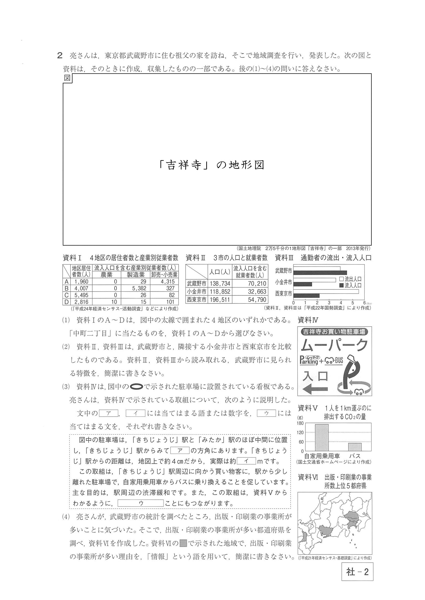 2014年度 群馬県公立高校入試（社会・問題）2/7