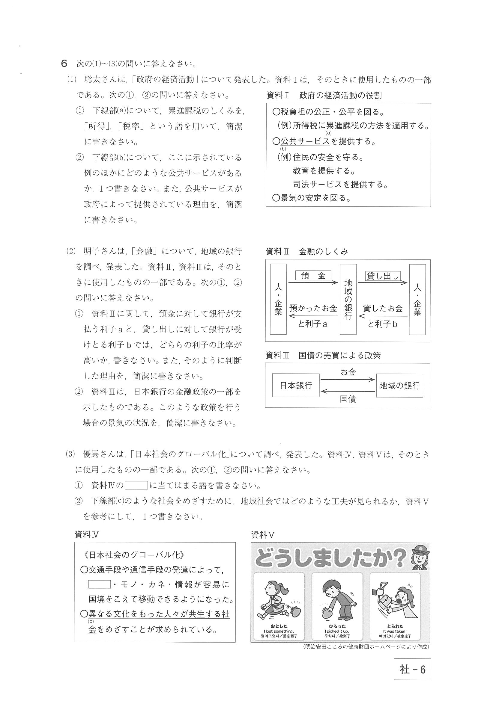 2014年度 群馬県公立高校入試（社会・問題）6/7