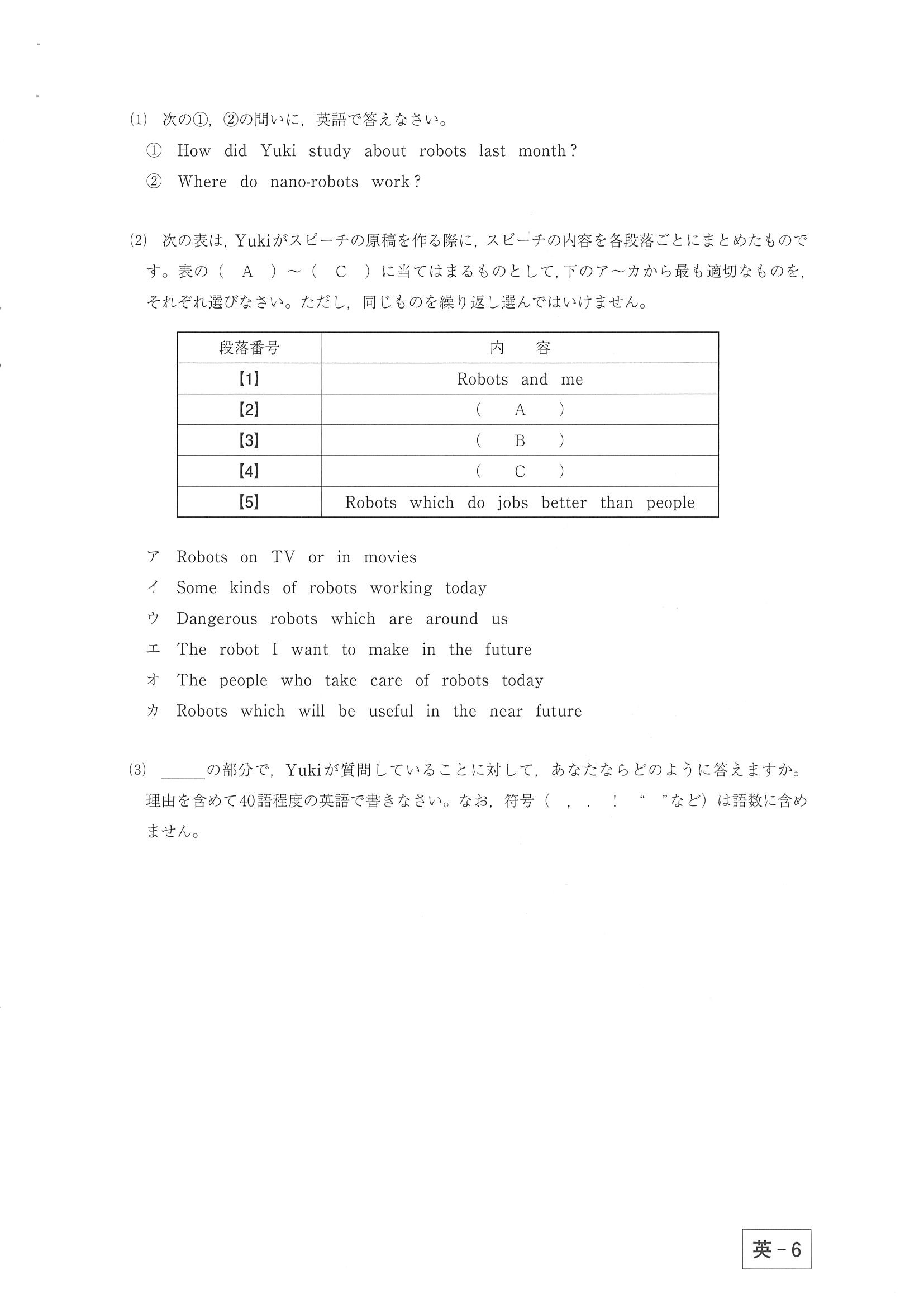 2016年度 群馬県公立高校入試（英語・問題）7/8