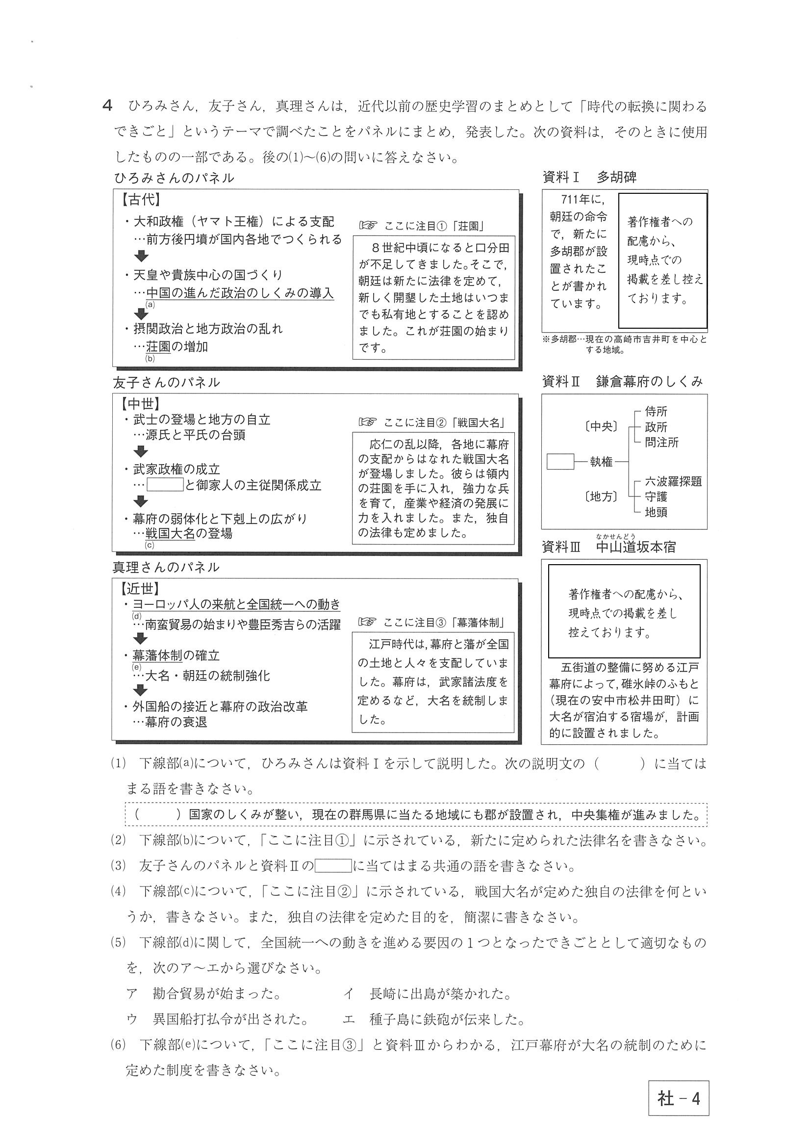 2016年度 群馬県公立高校入試（社会・問題）4/7