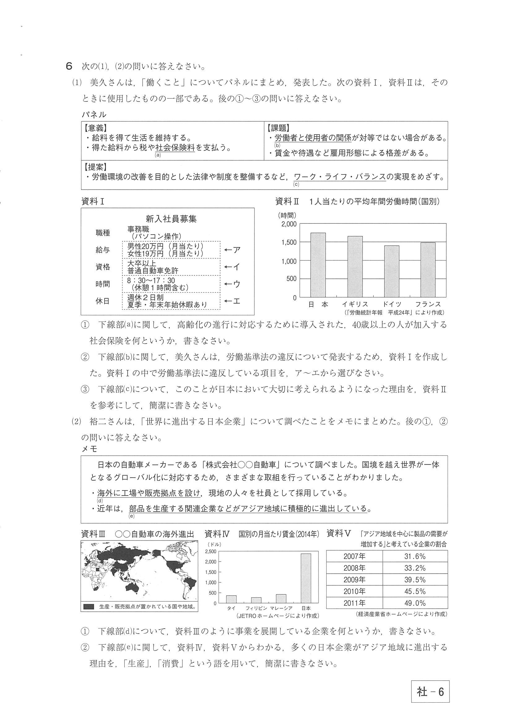 2016年度 群馬県公立高校入試（社会・問題）6/7