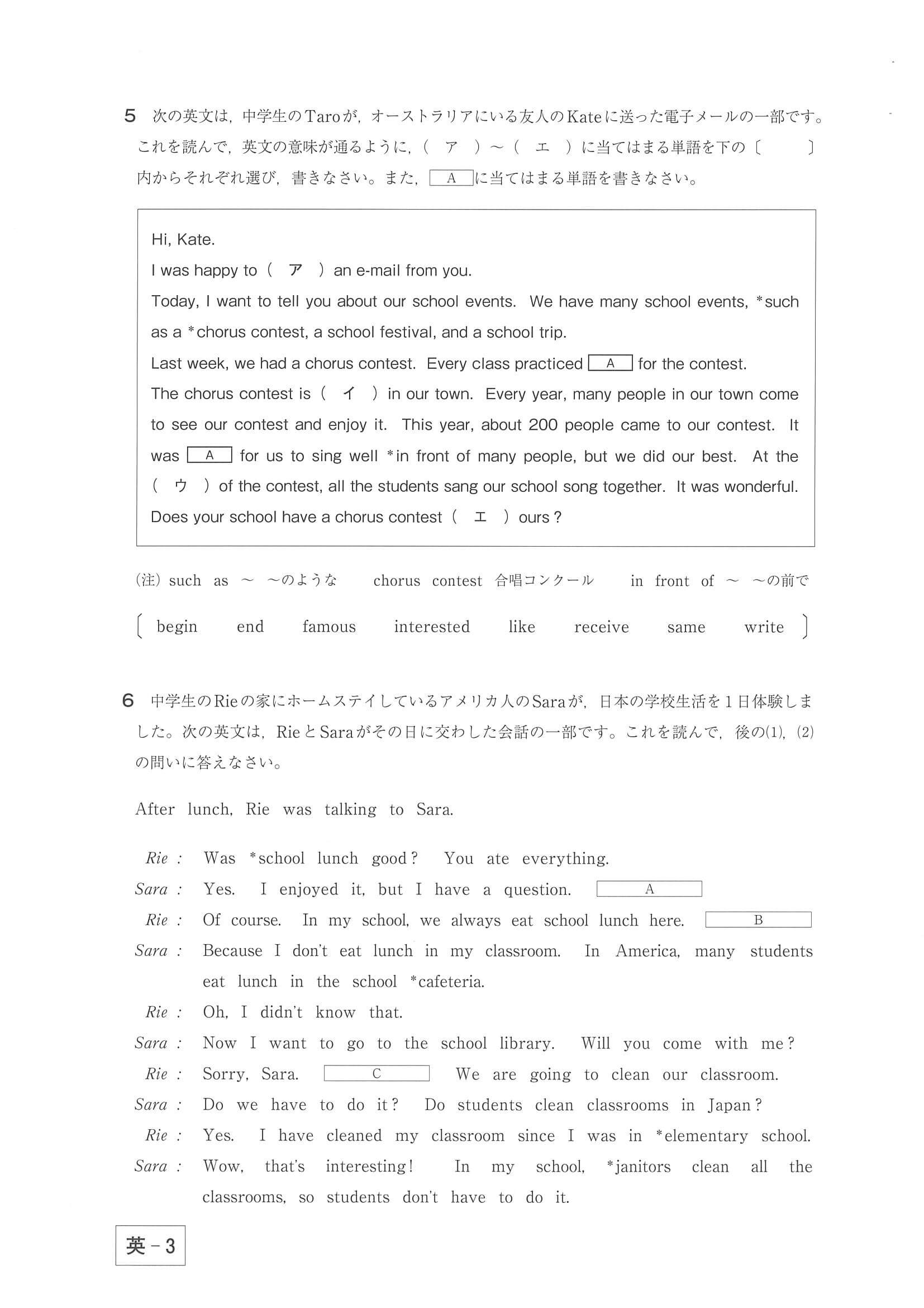 2017年度 群馬県公立高校入試（英語 後期・問題）4/8