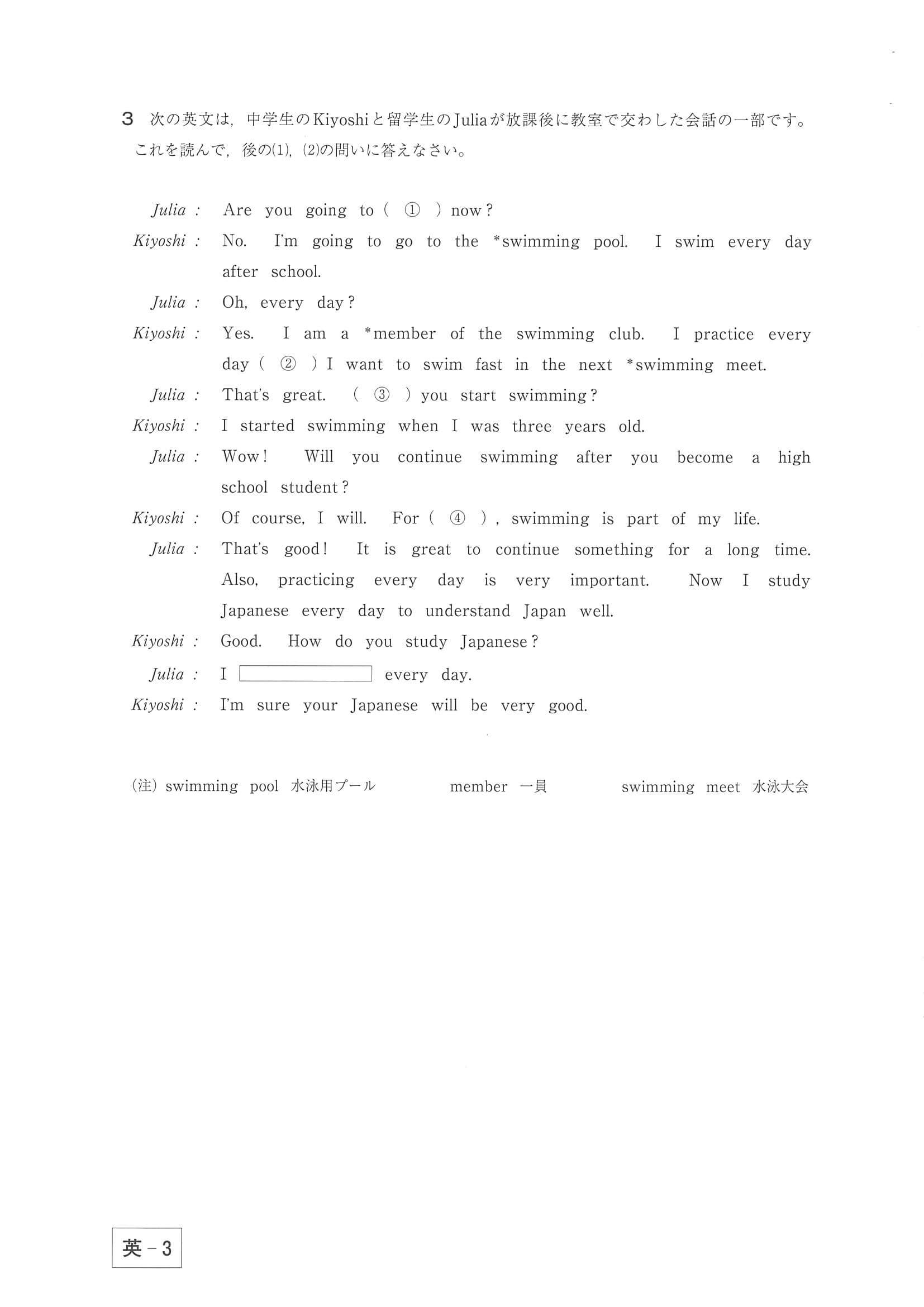 2017年度 群馬県公立高校入試（英語 前期・問題）3/6