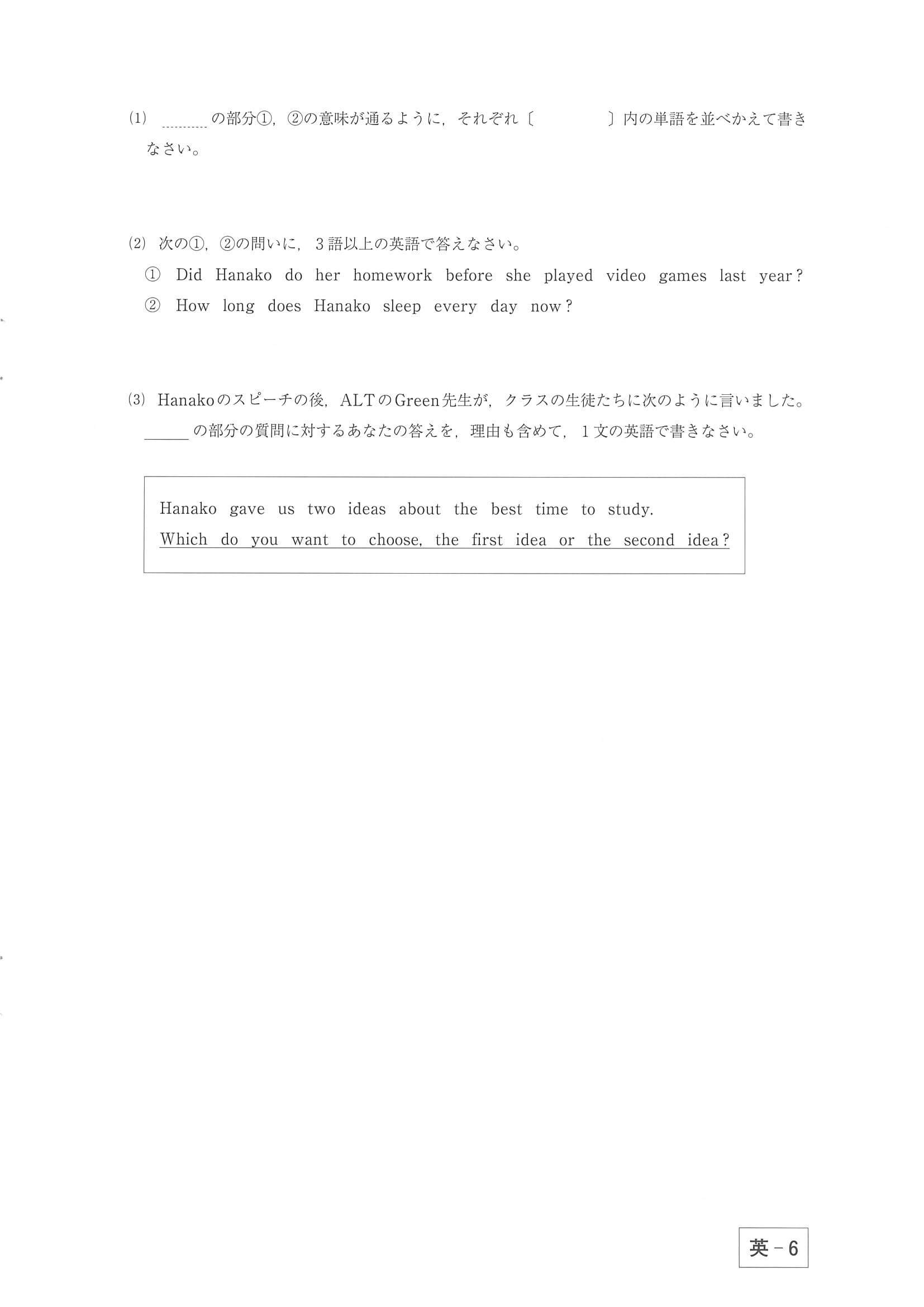 2017年度 群馬県公立高校入試（英語 前期・問題）6/6