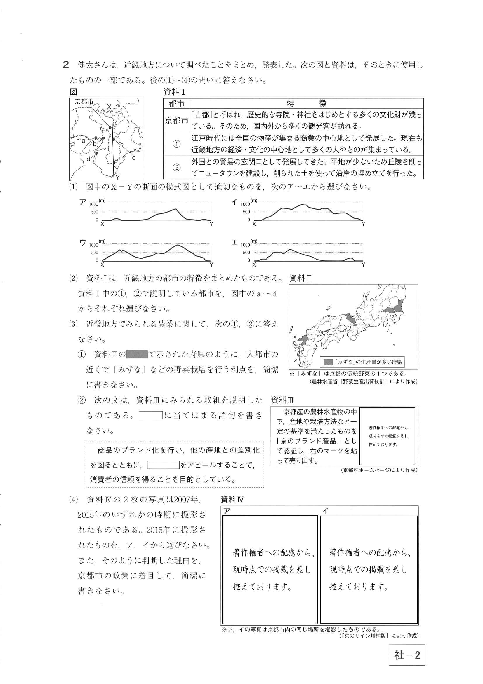 2017年度 群馬県公立高校入試（社会 後期・問題）2/7