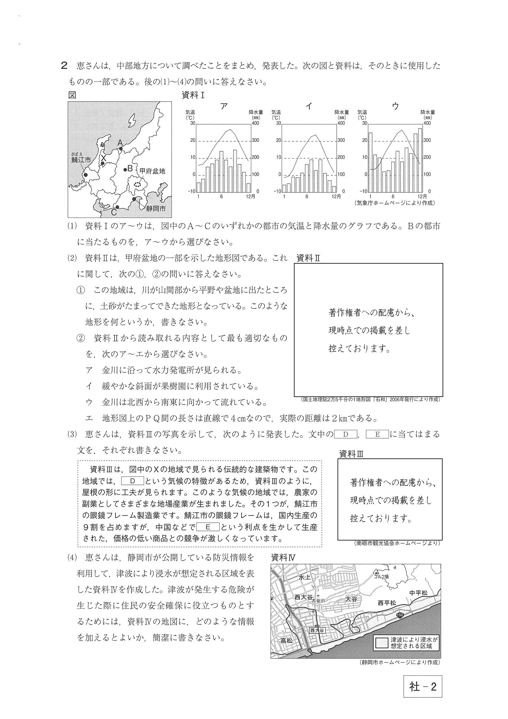 2018年度 群馬県公立高校入試（後期選抜 社会・問題）2/7