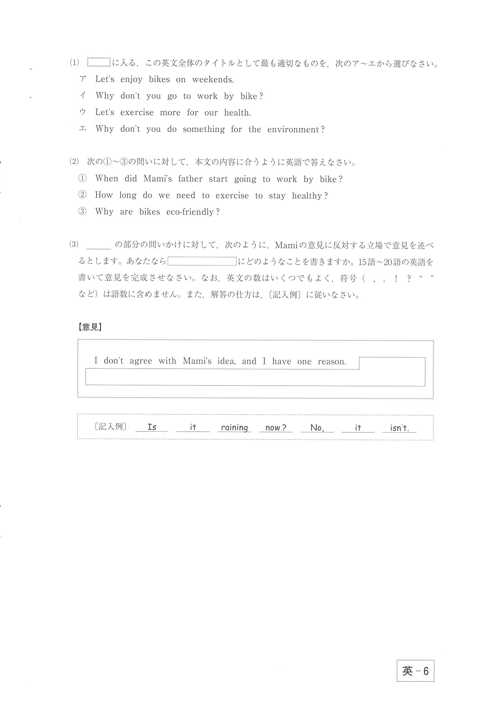 2019年度 群馬県公立高校入試（前期選抜 英語・問題）6/6