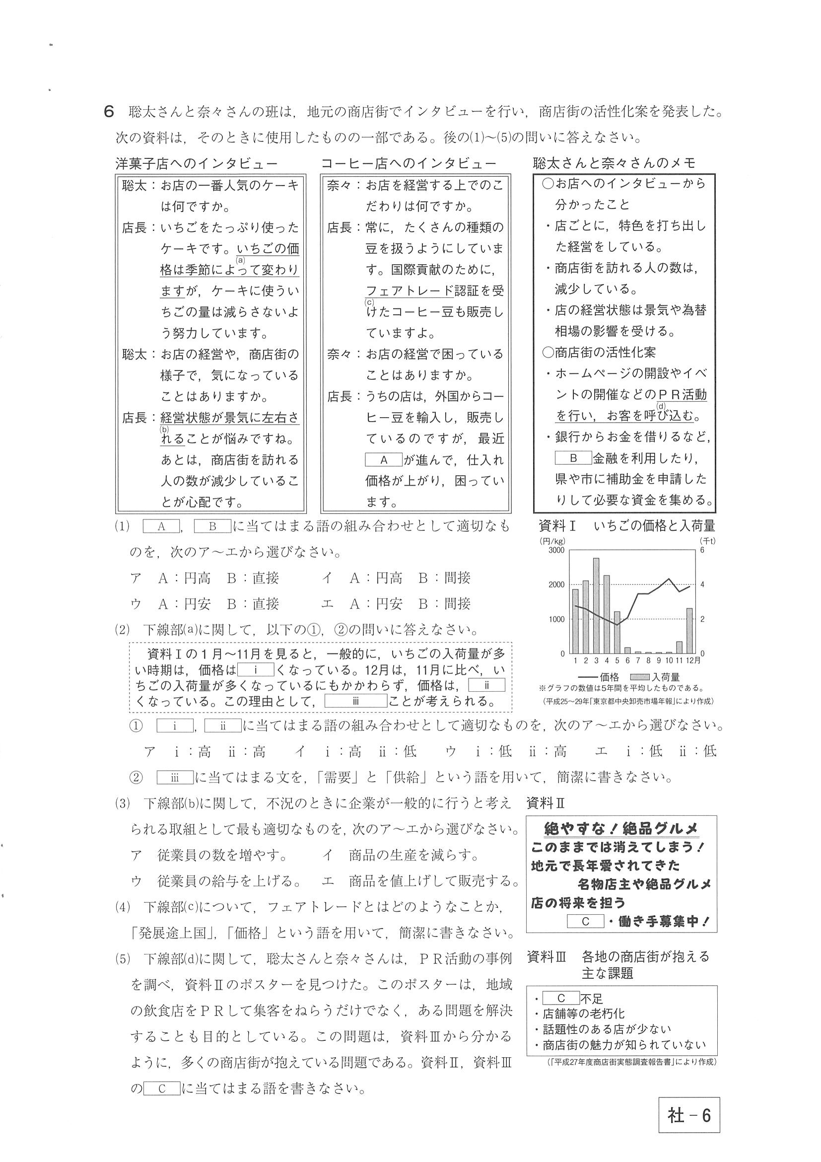 2019年度 群馬県公立高校入試（後期選抜 社会・問題）6/7