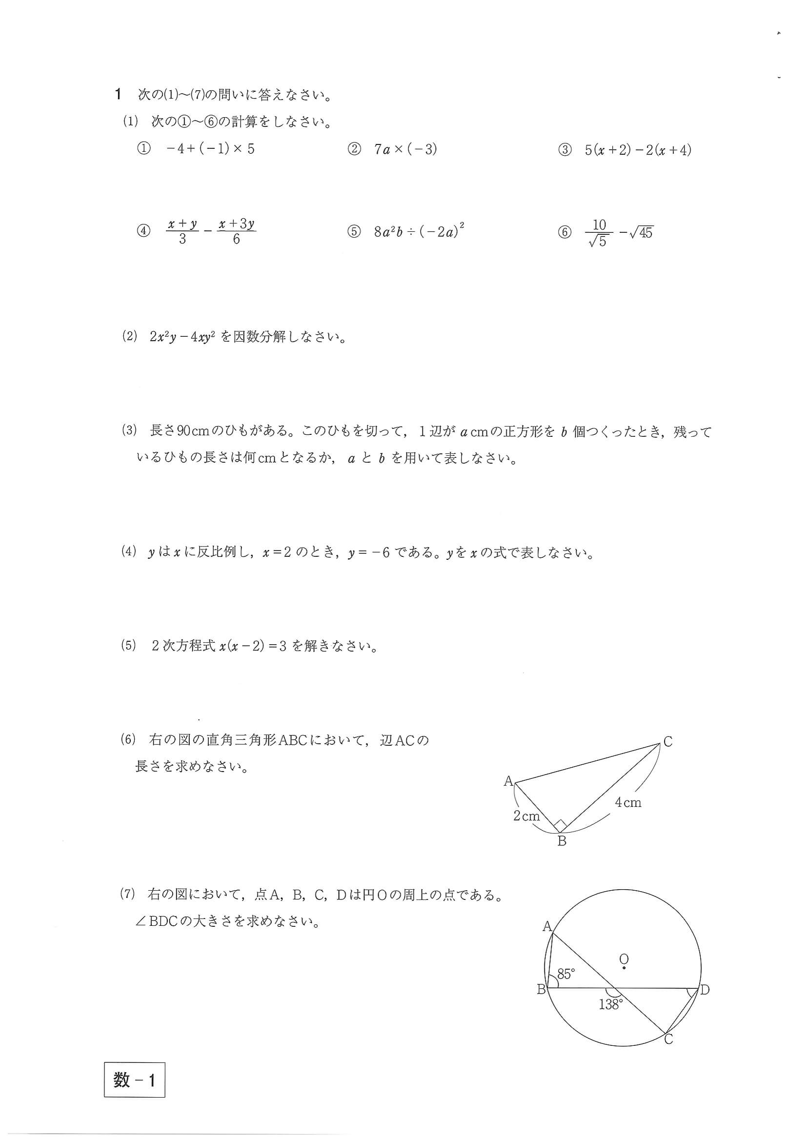 2020年度 群馬県公立高校入試（前期選抜 数学・問題）1/3