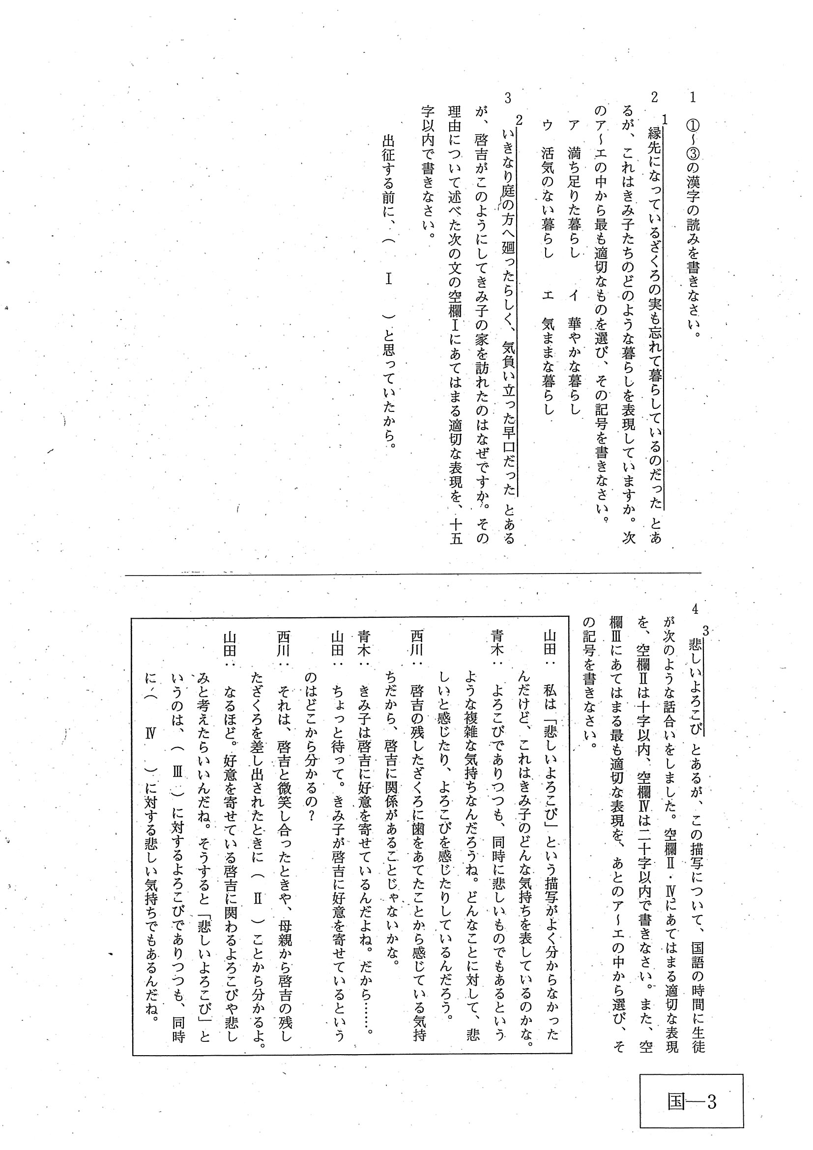 2016年度 広島県公立高校入試（国語・問題）3/13