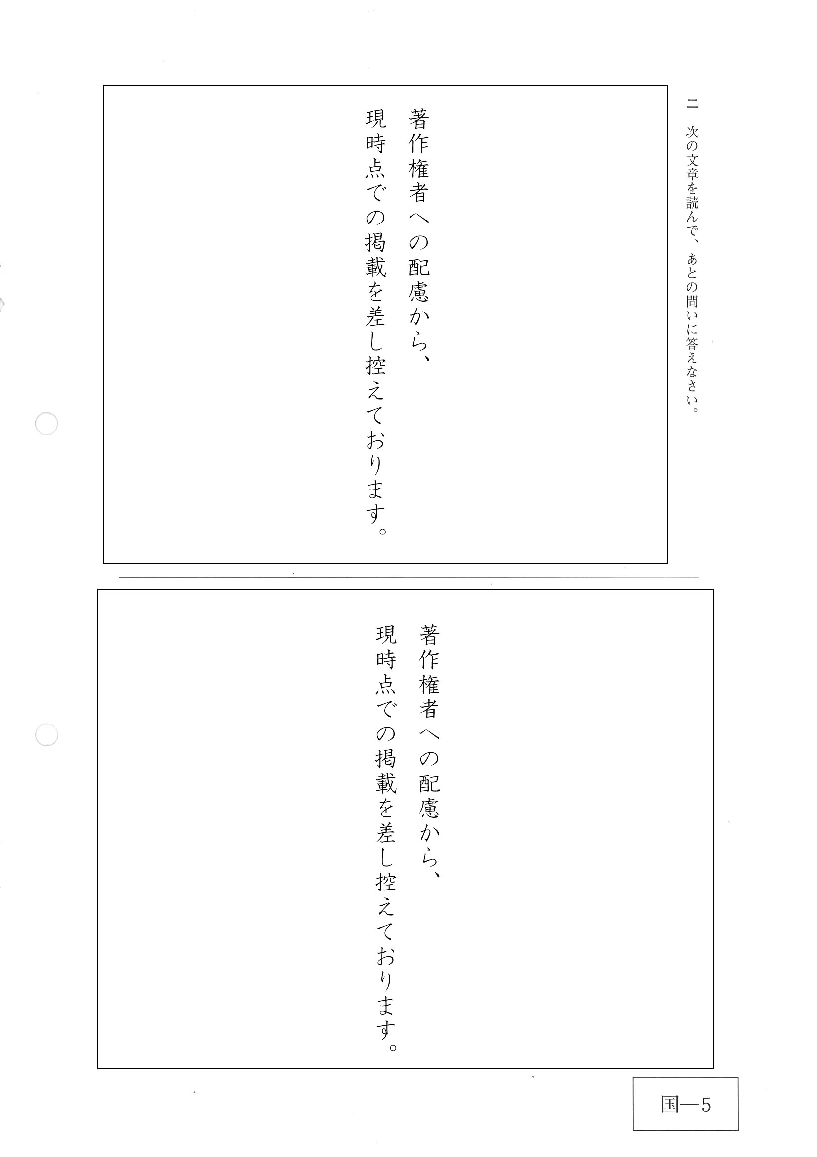 2016年度 広島県公立高校入試（国語・問題）5/13
