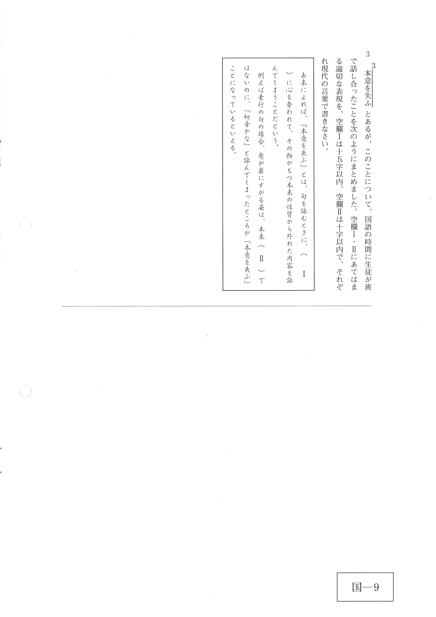 2016年度 広島県公立高校入試（国語・問題）9/13