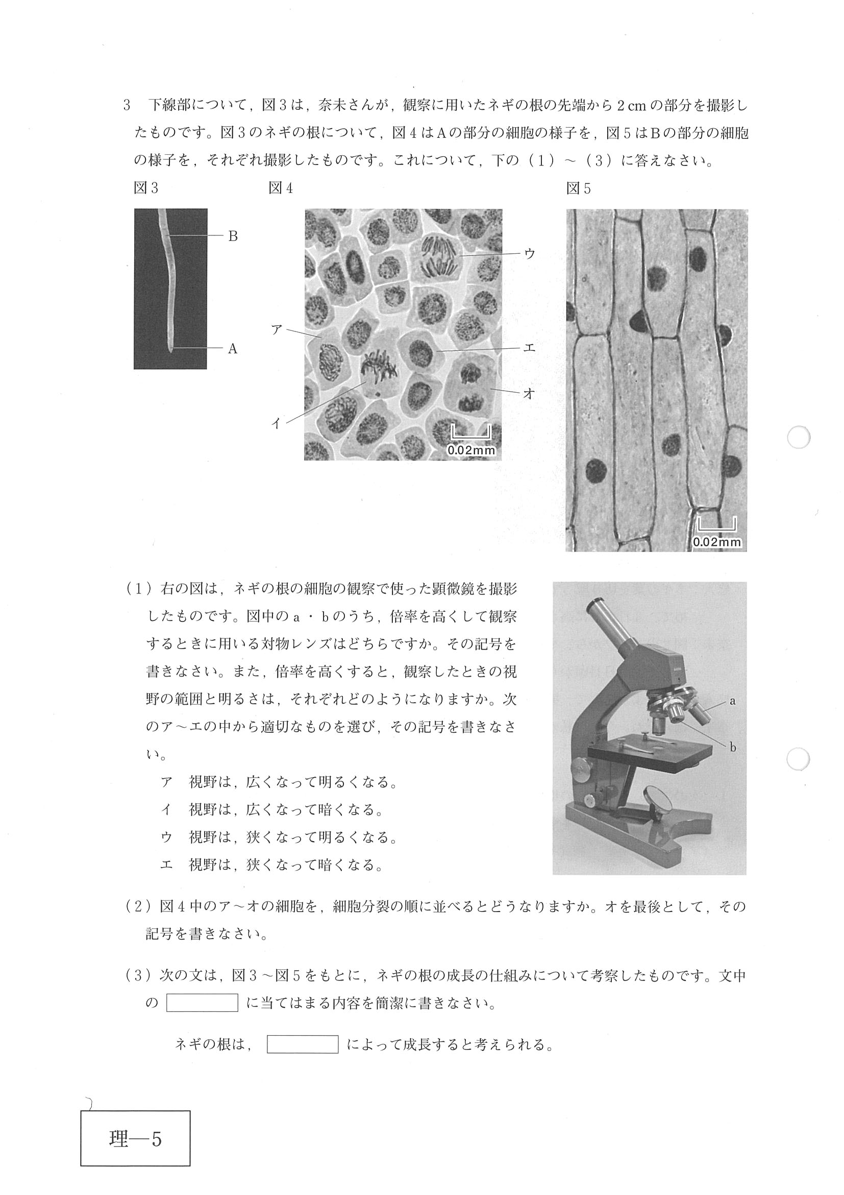 2016年度 広島県公立高校入試（理科・問題）5/12