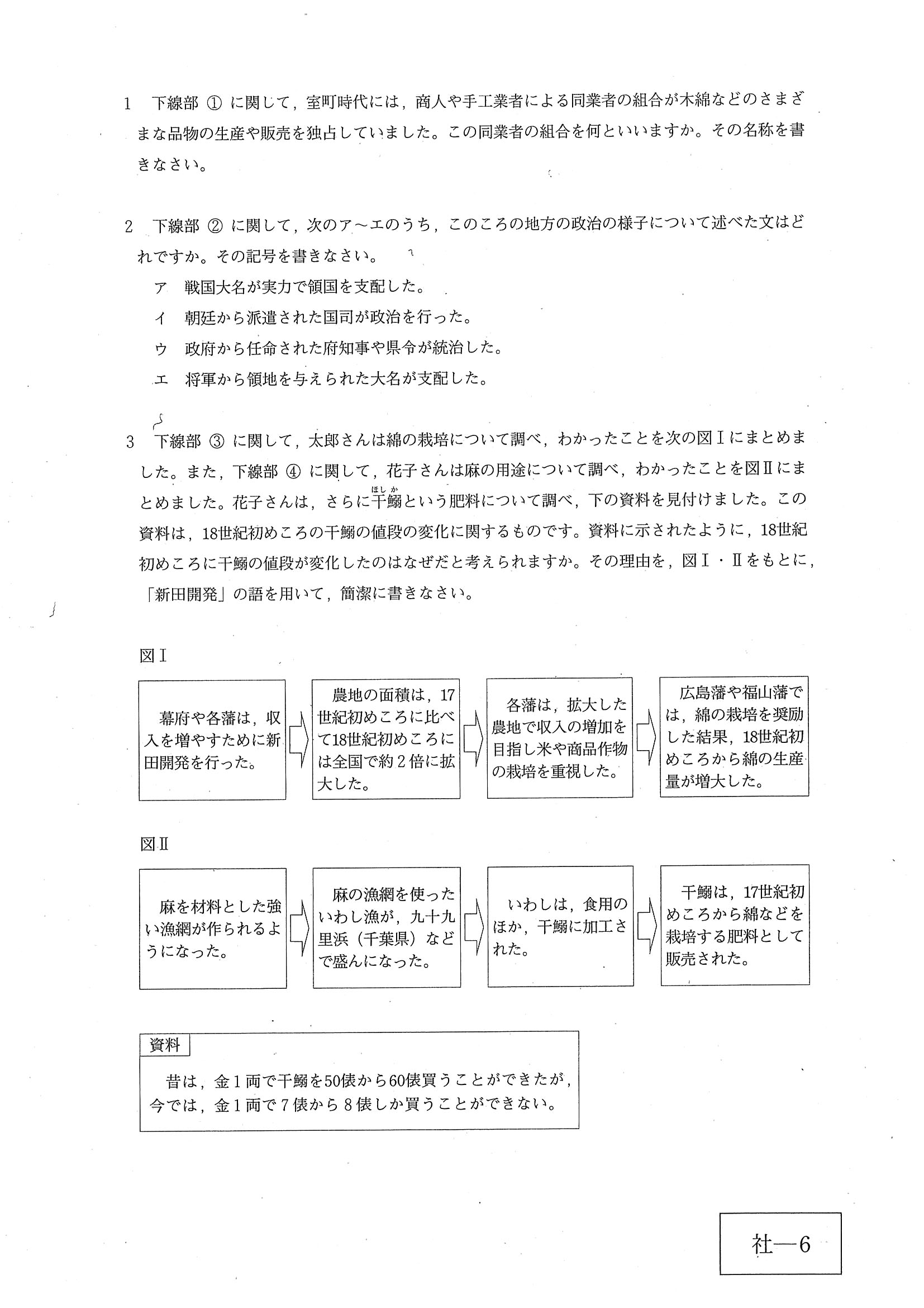 2016年度 広島県公立高校入試（社会・問題）6/14