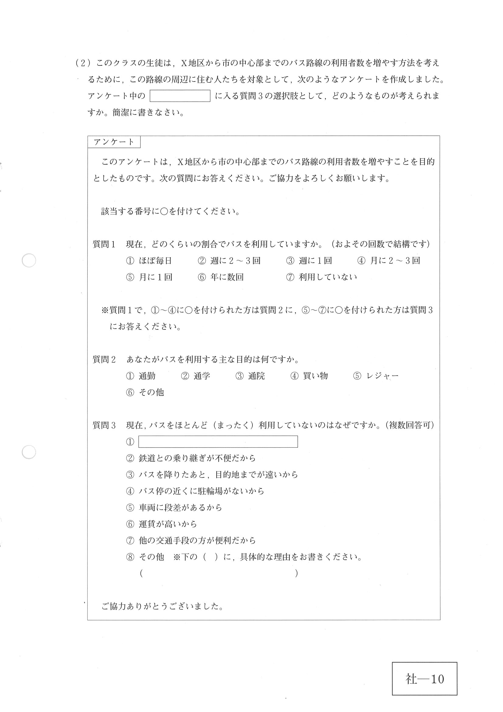 2016年度 広島県公立高校入試（社会・問題）10/14