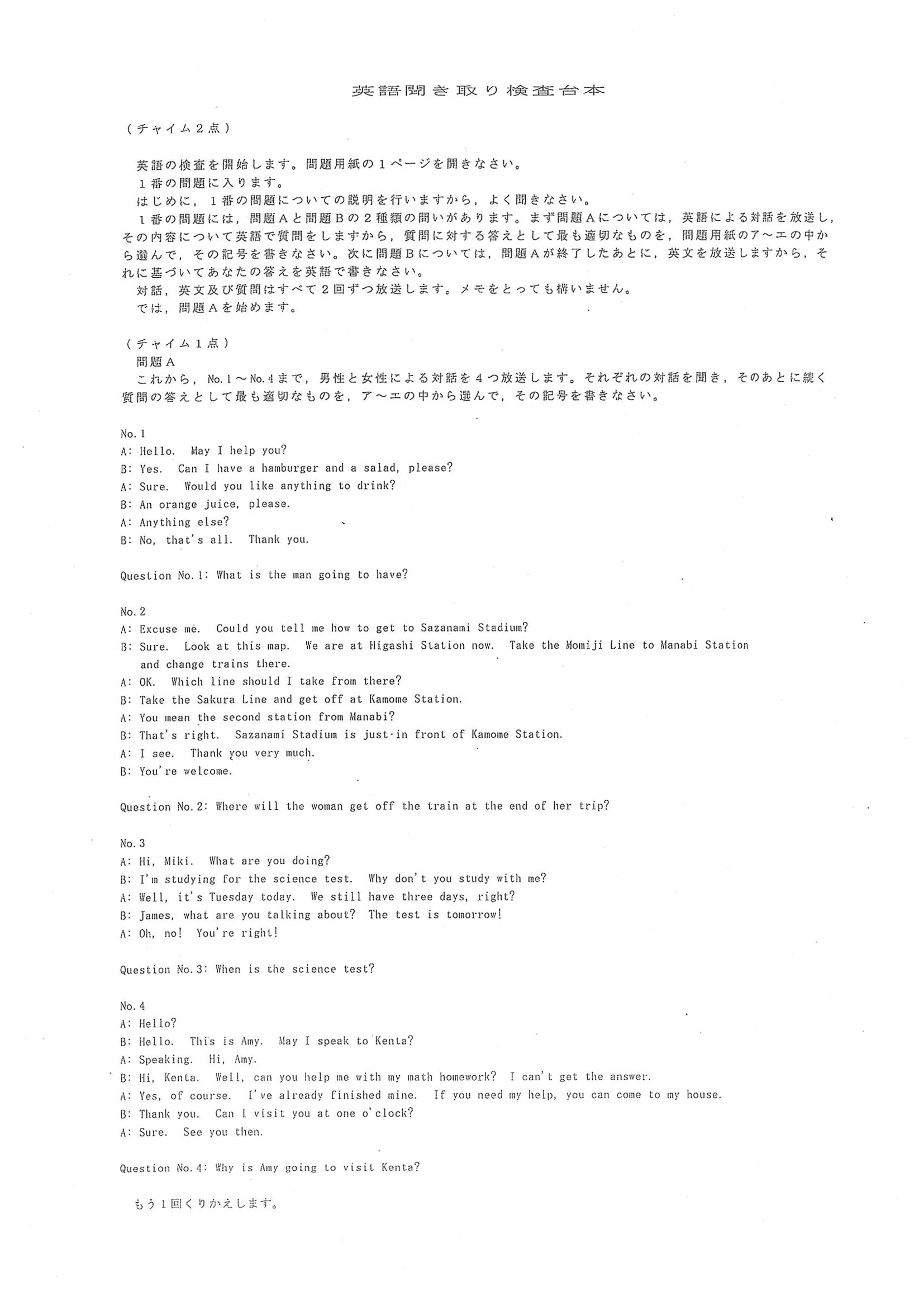 2017年度 広島県公立高校入試（英語・問題）1/12