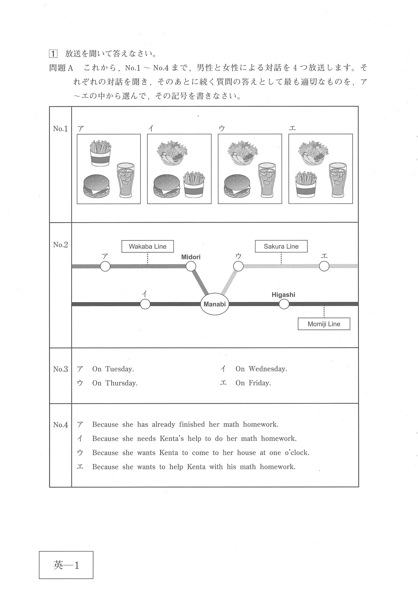 2017年度 広島県公立高校入試（英語・問題）3/12