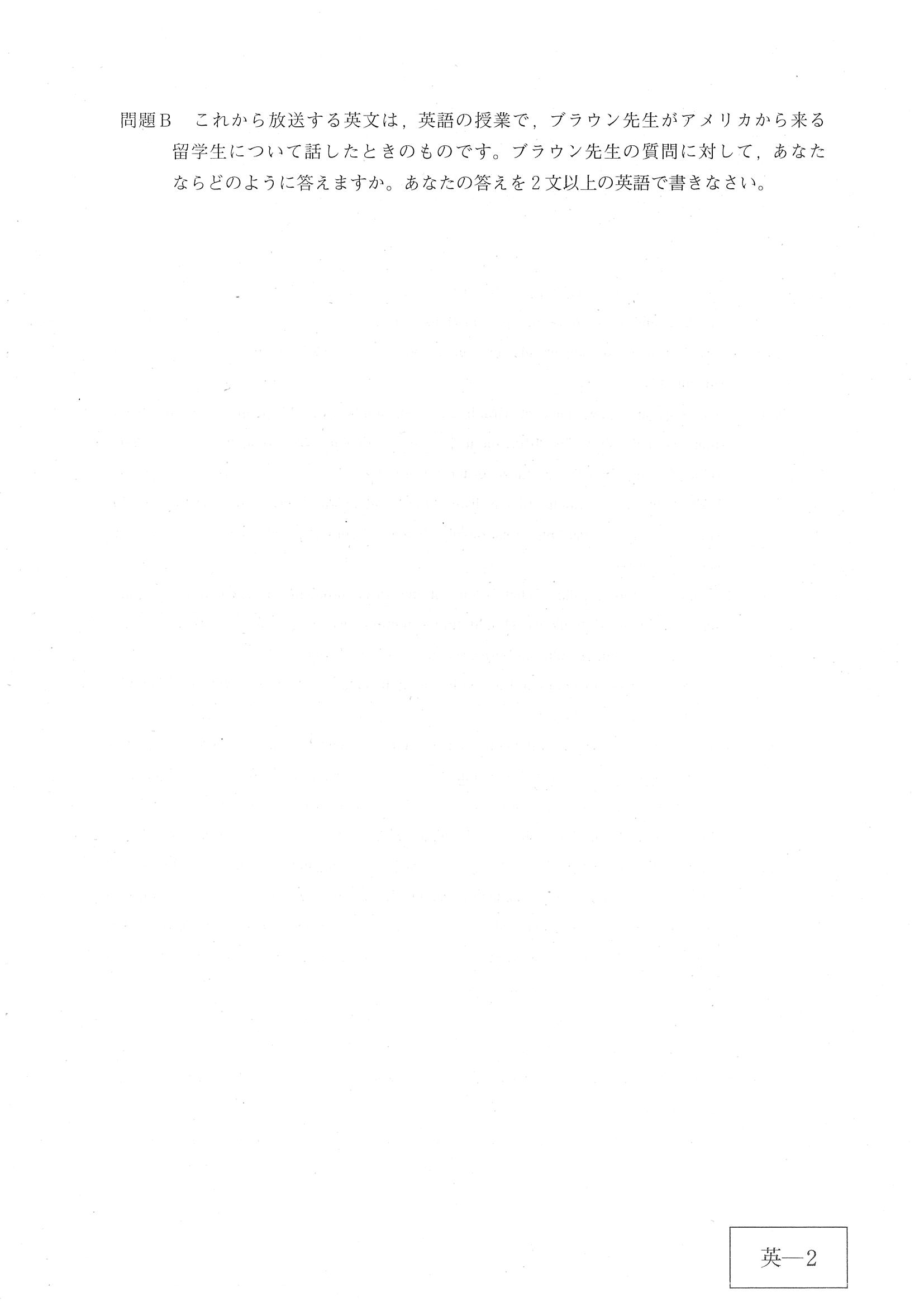 2017年度 広島県公立高校入試（英語・問題）4/12