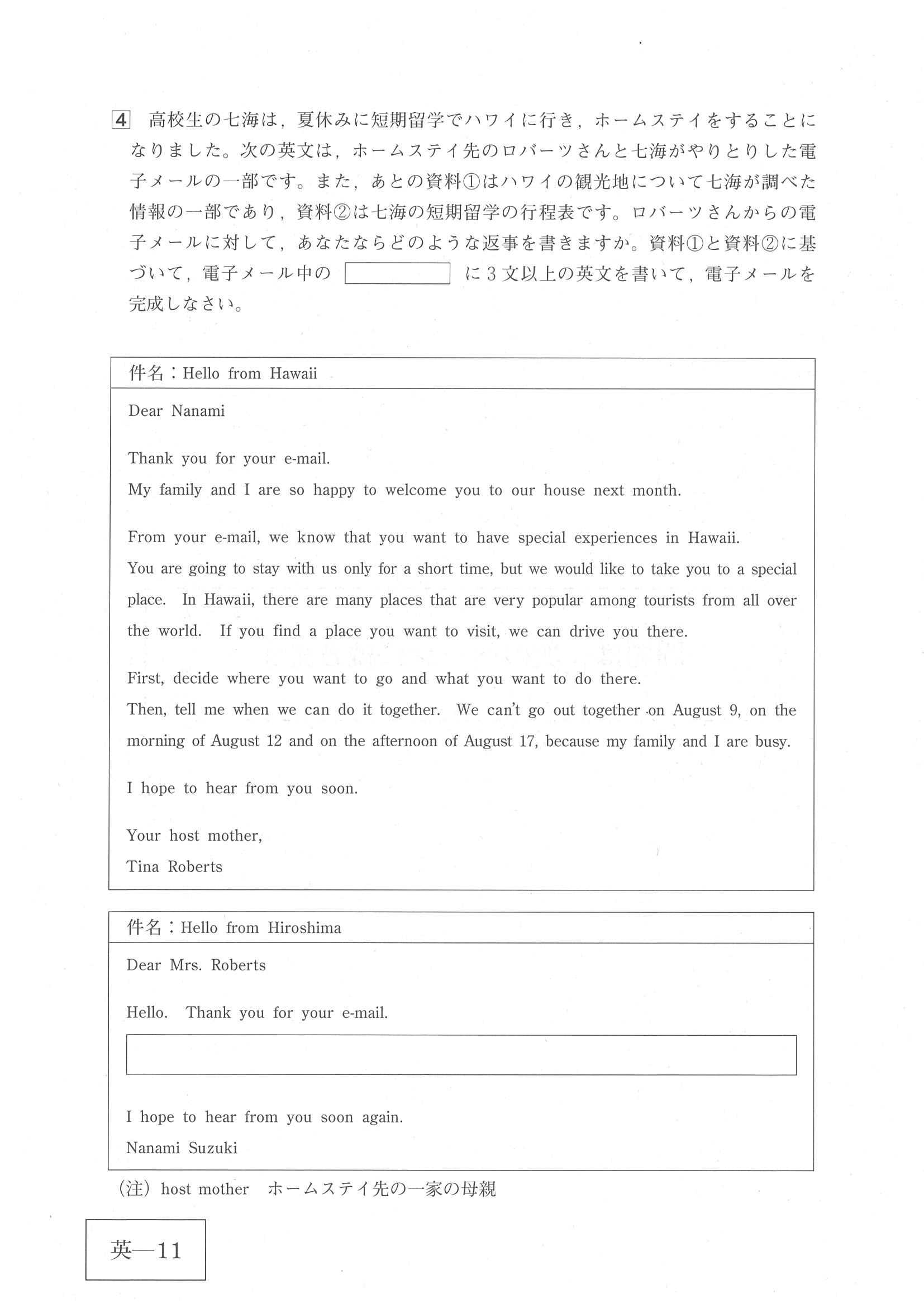 2017年度 広島県公立高校入試（英語・問題）11/12