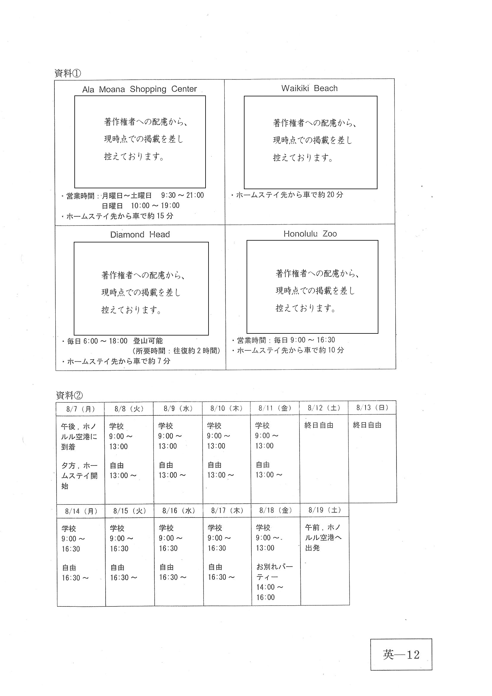 2017年度 広島県公立高校入試（英語・問題）12/12