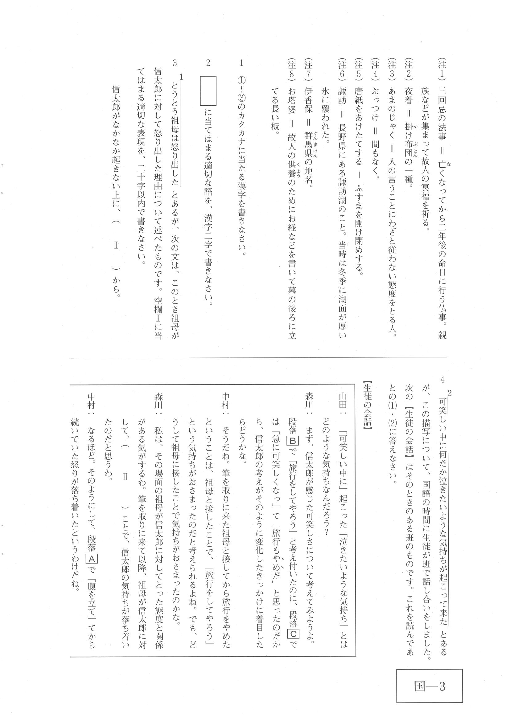 2017年度 広島県公立高校入試（国語・問題）3/13